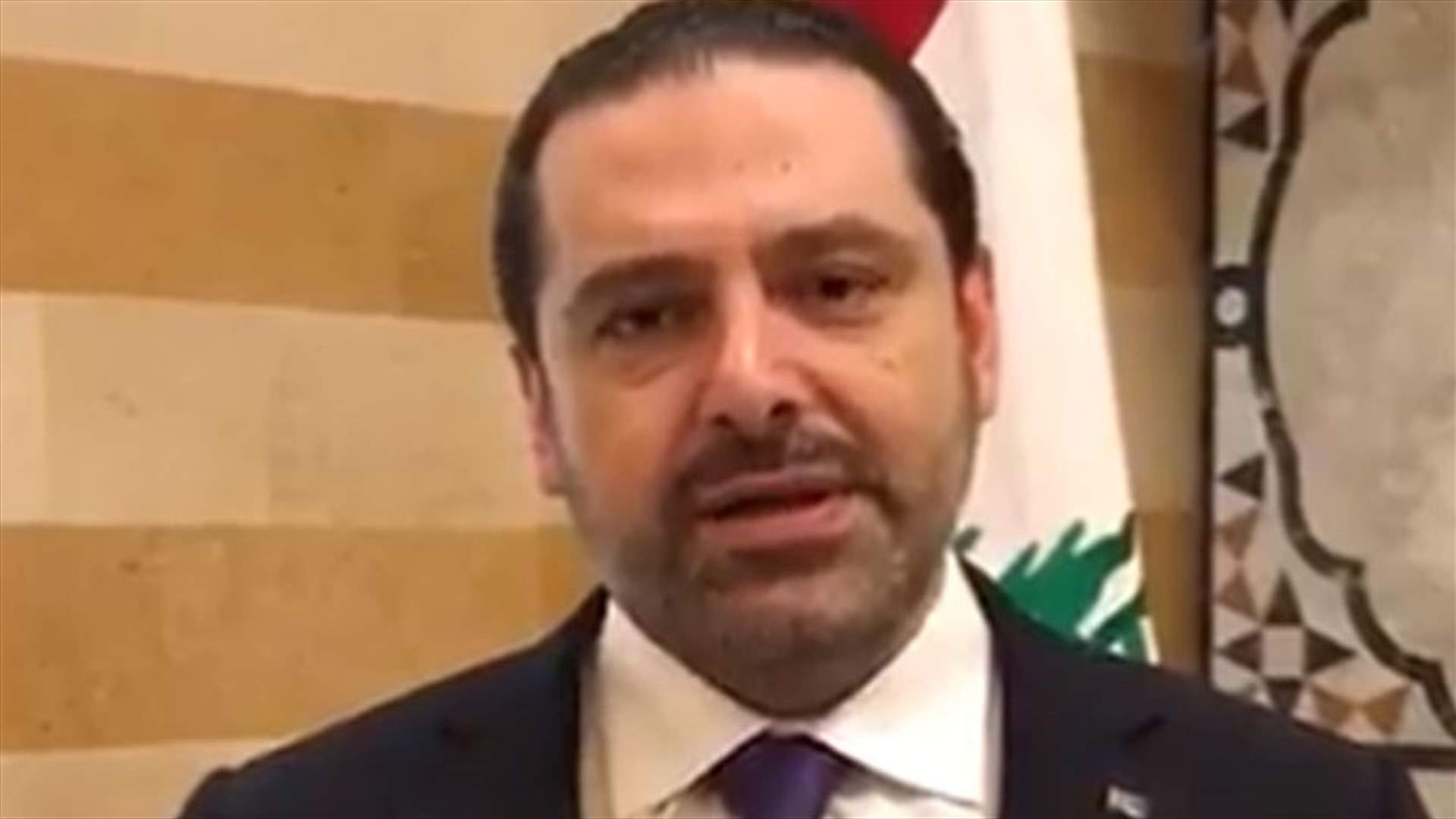 بالفيديو - ماذا قال الحريري في ذكرى 14 آذار؟