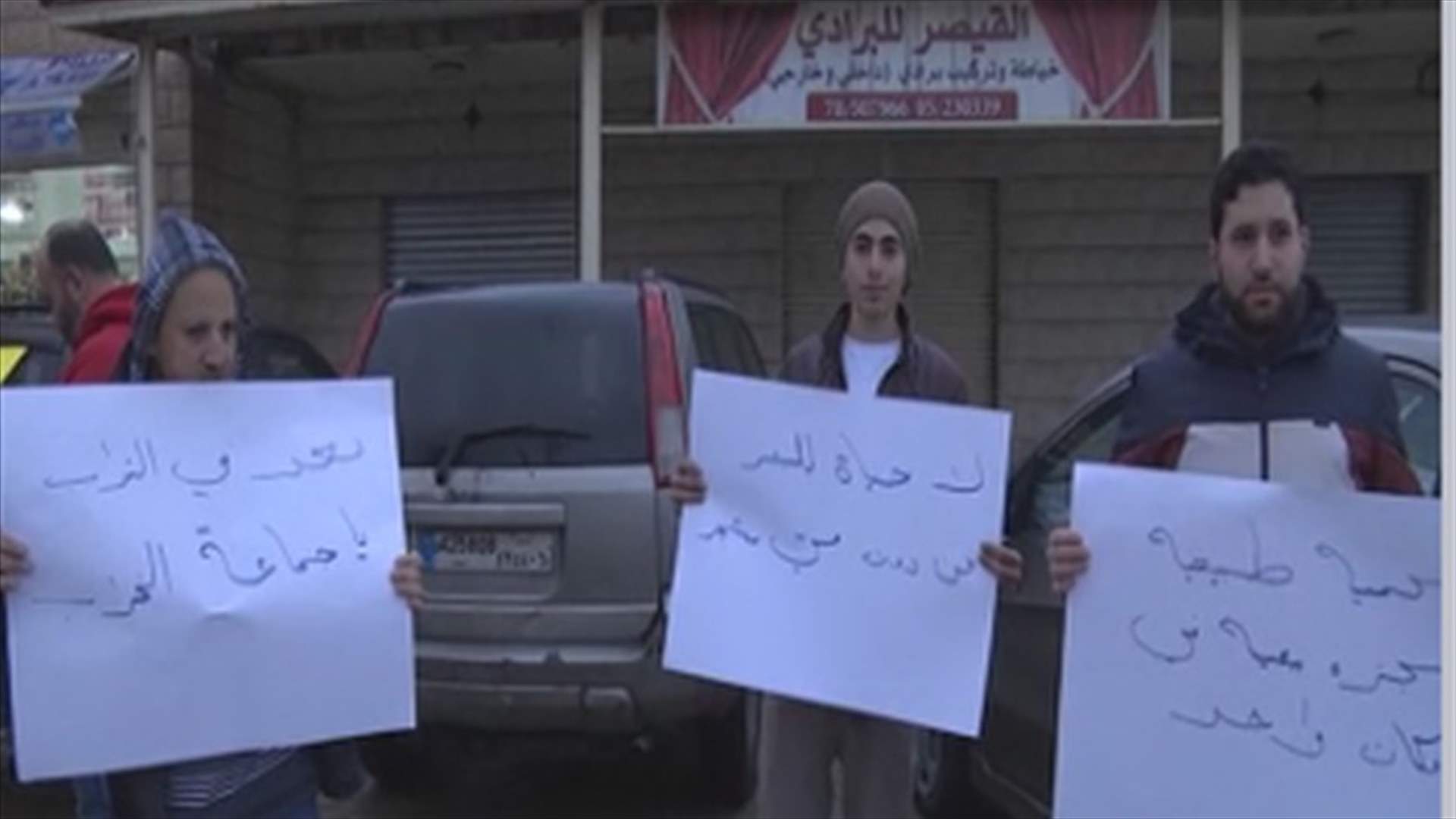 وقفة احتجاجية عند مفرق اغميد – عاليه