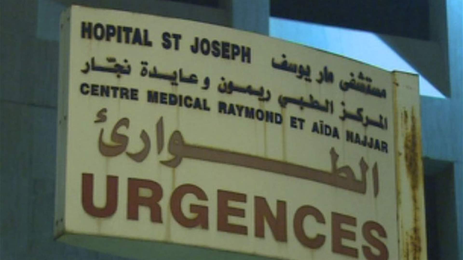 تضارب بالايدي وقطع الكهرباء عن منازل بسد البوشرية والسبب 80 الف ليرة