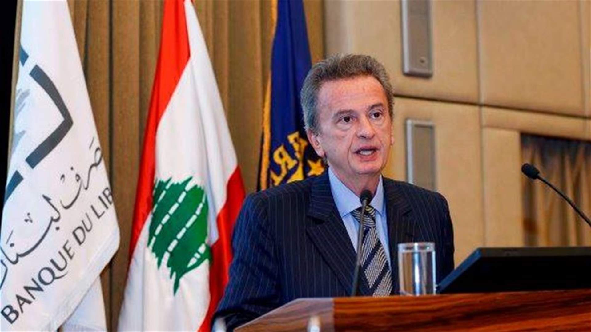 ما حقيقة استقالة حاكم مصرف لبنان؟