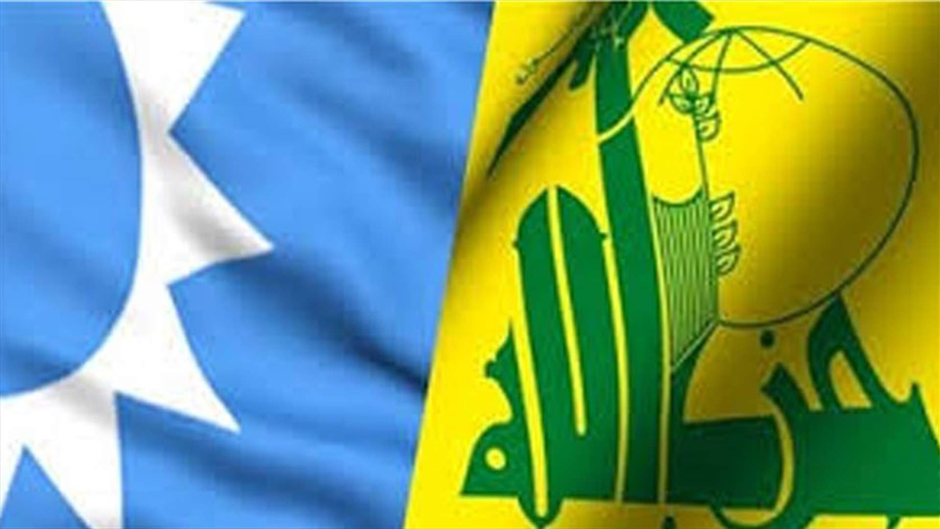 جلسة الحوار الـ41 بين حزب الله والمستقبل: لإقرار قانون الإنتخاب بالسرعة الممكنة
