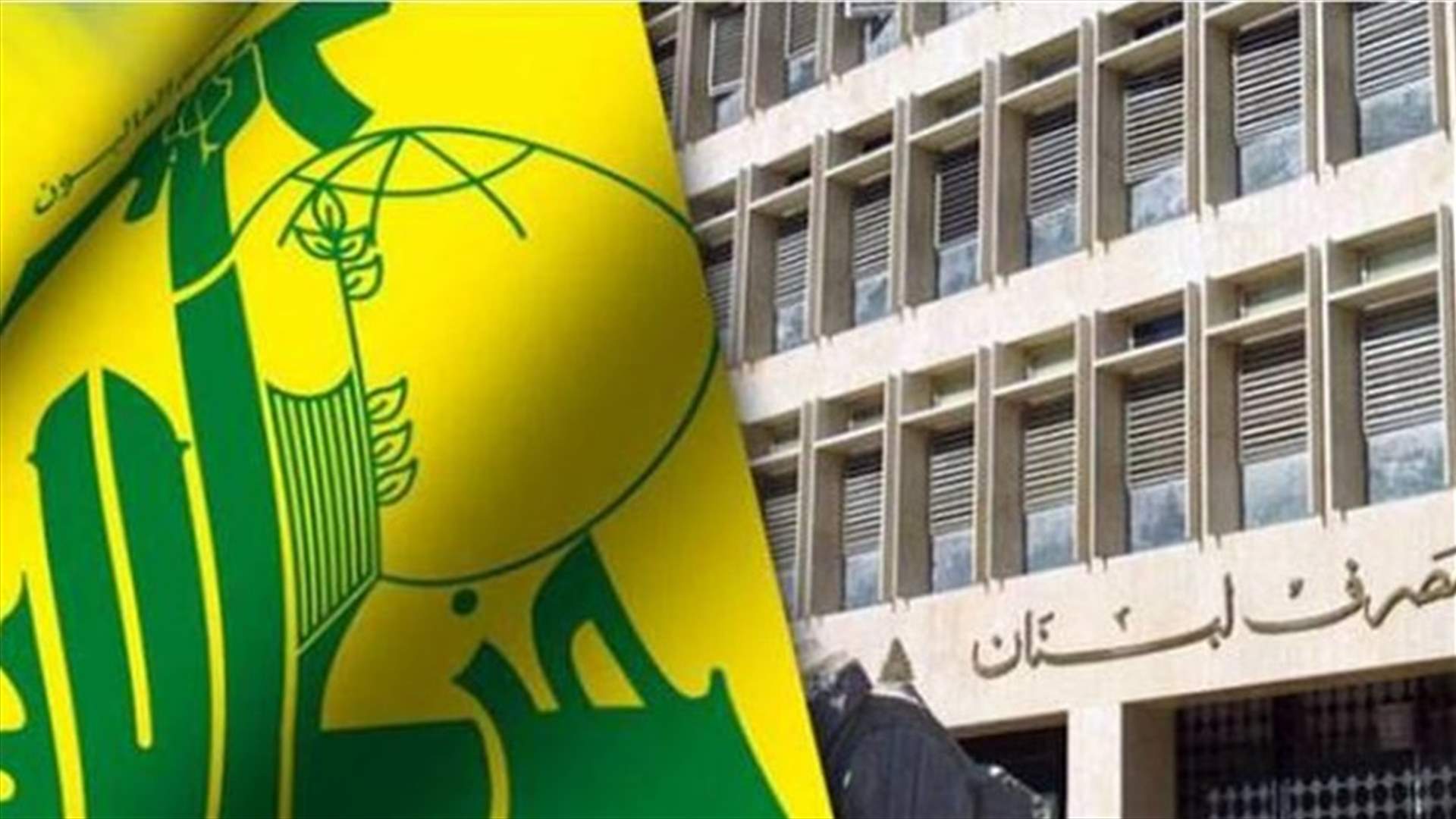 إجراءات أميركية جديدة للتضييق على المصارف؟