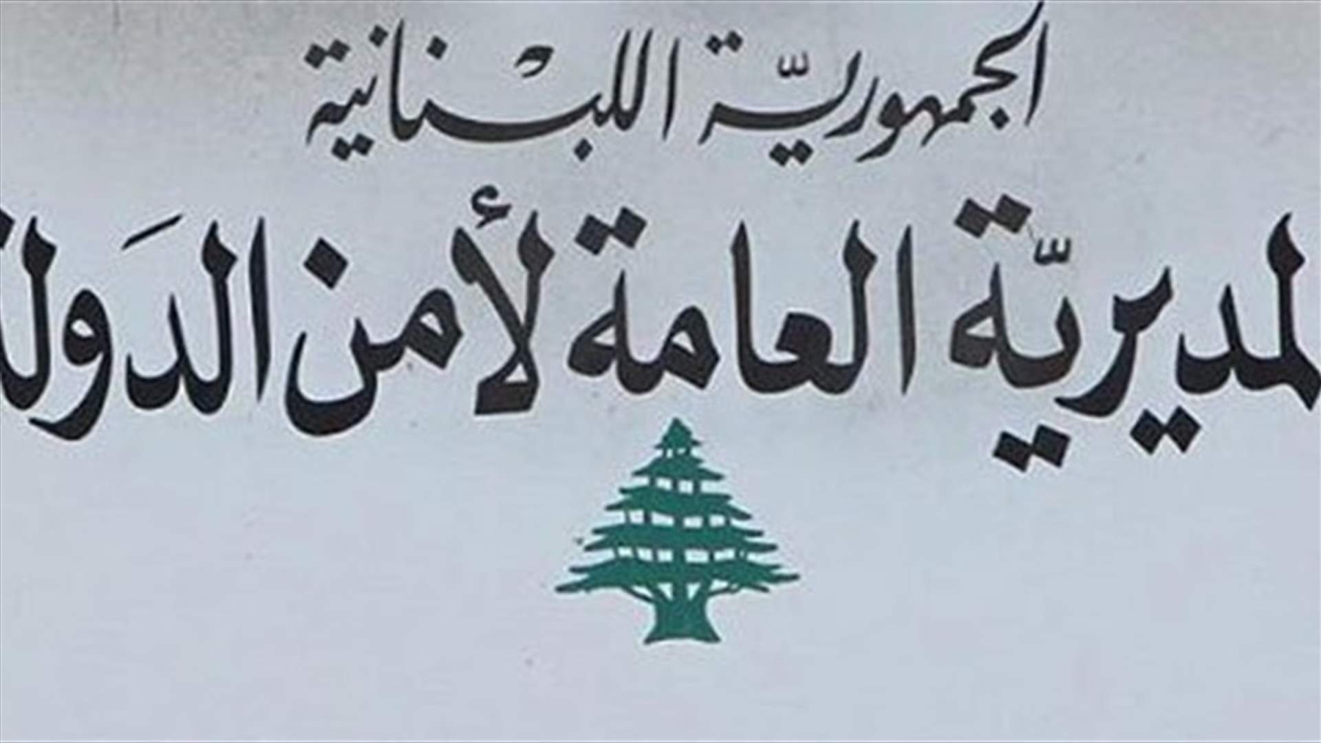 توقيف سوري لتهريبه سوريين