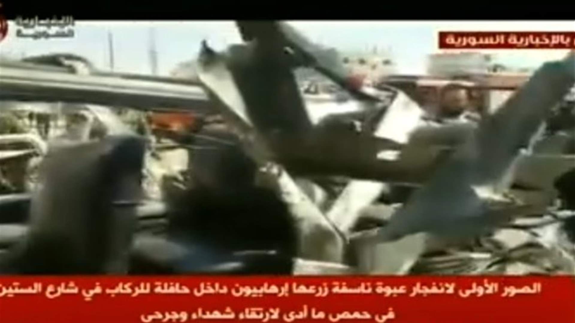قتلى وجرحى بانفجار في حافلة للركاب بحمص
