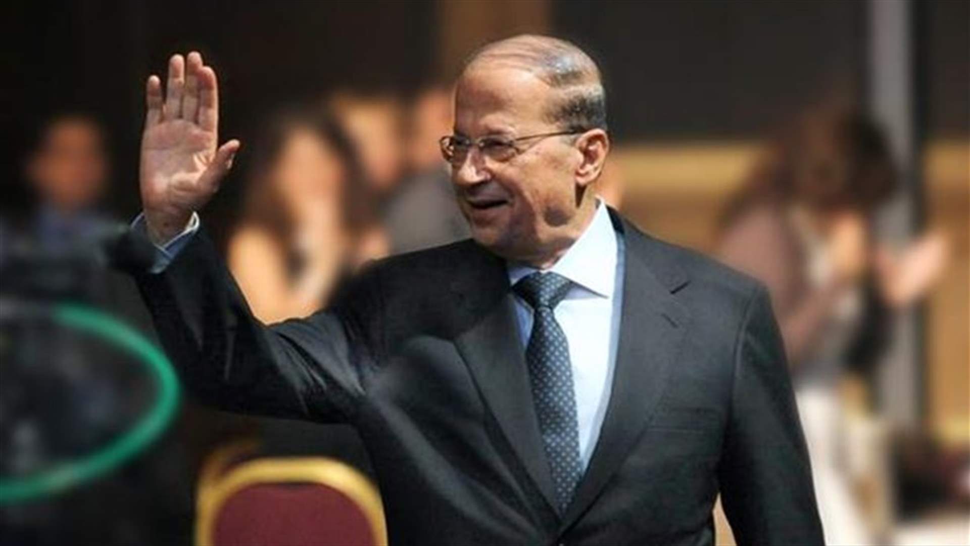 بغضبٍ شديد... نجوم لبنان يُعلّقون على انتشار فيديو تعثّر الرئيس عون