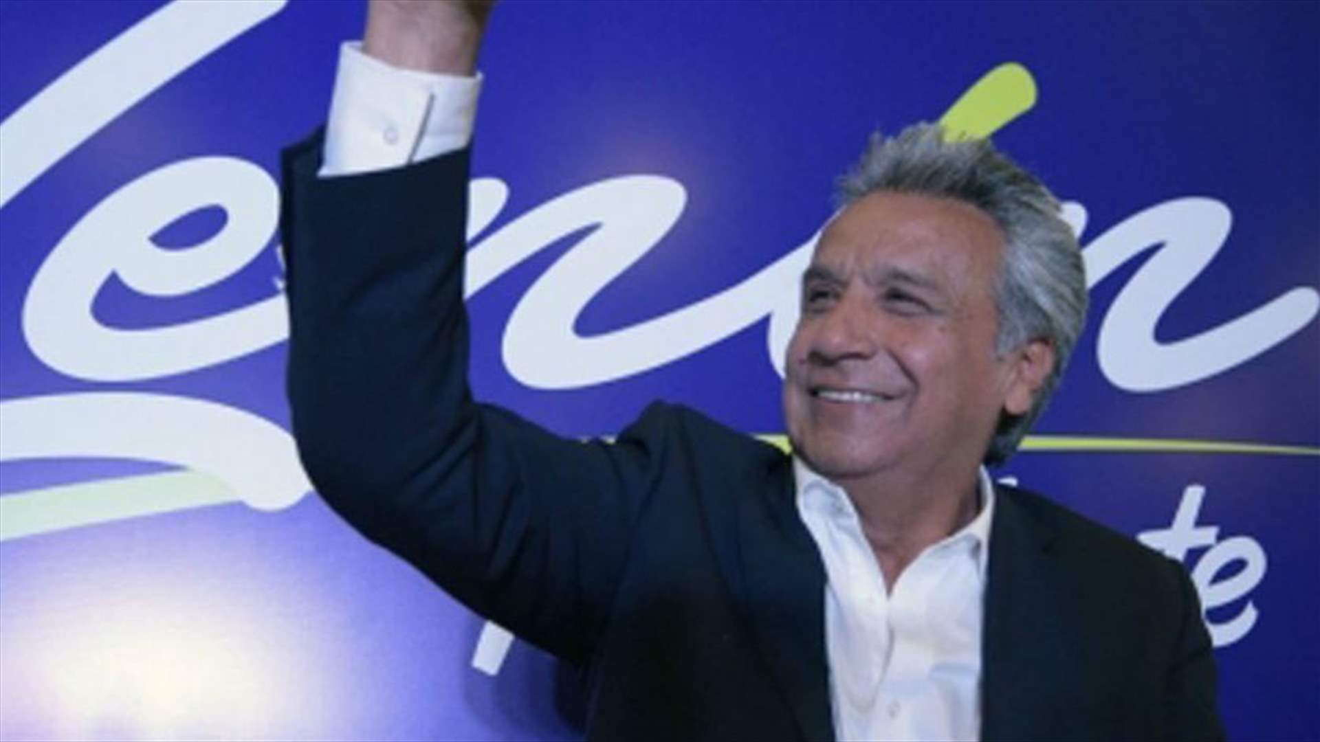 في الاكوادور...مرشح المعارضة سيطعن بنتائج الانتخابات