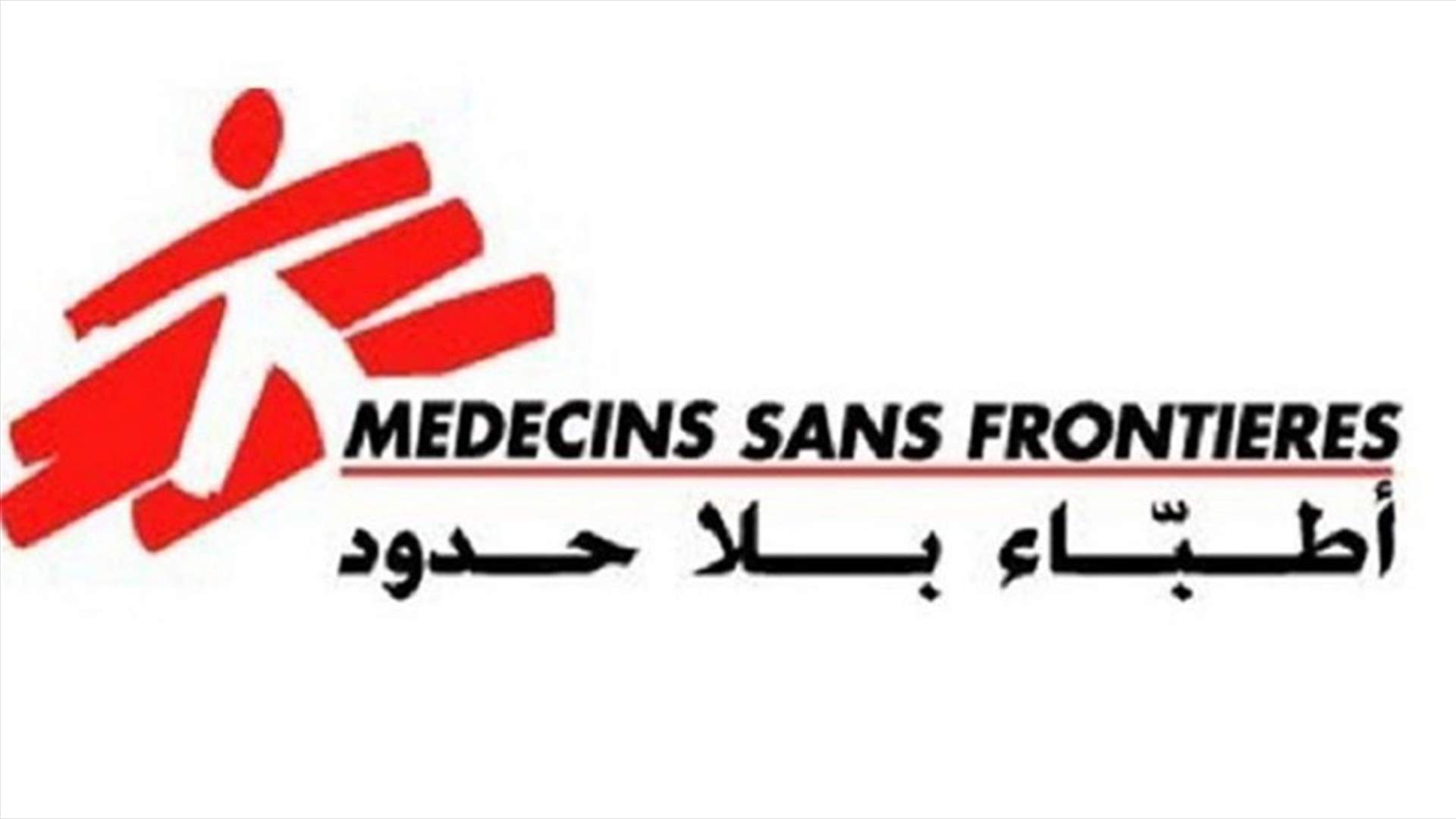 أطباء بلا حدود: عالجنا مرضى من غاز أعصاب بعد هجوم ادلب