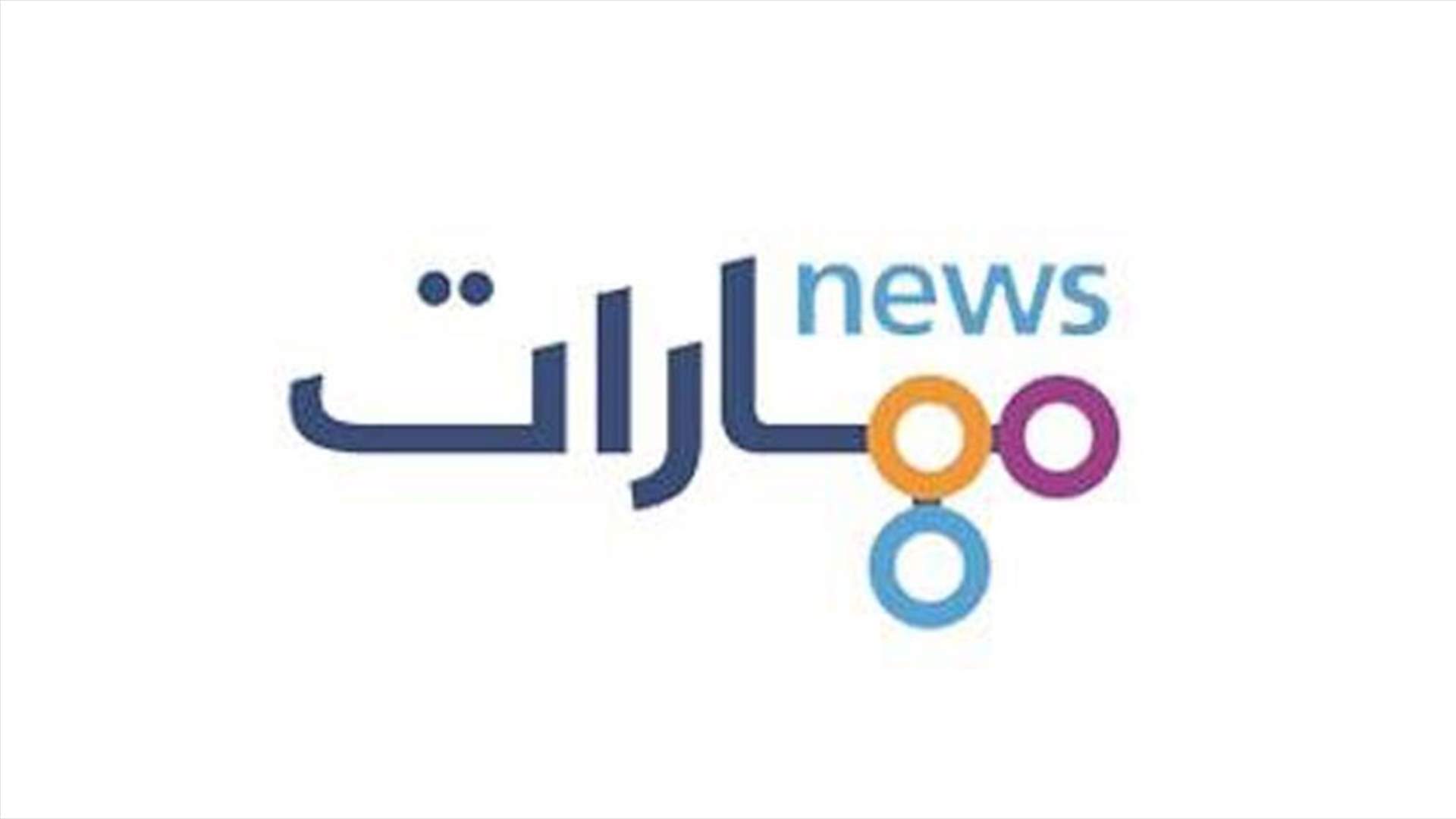 بالتفاصيل - مسودة ورقة عمل لتنظيم وتطوير الإعلام في لبنان