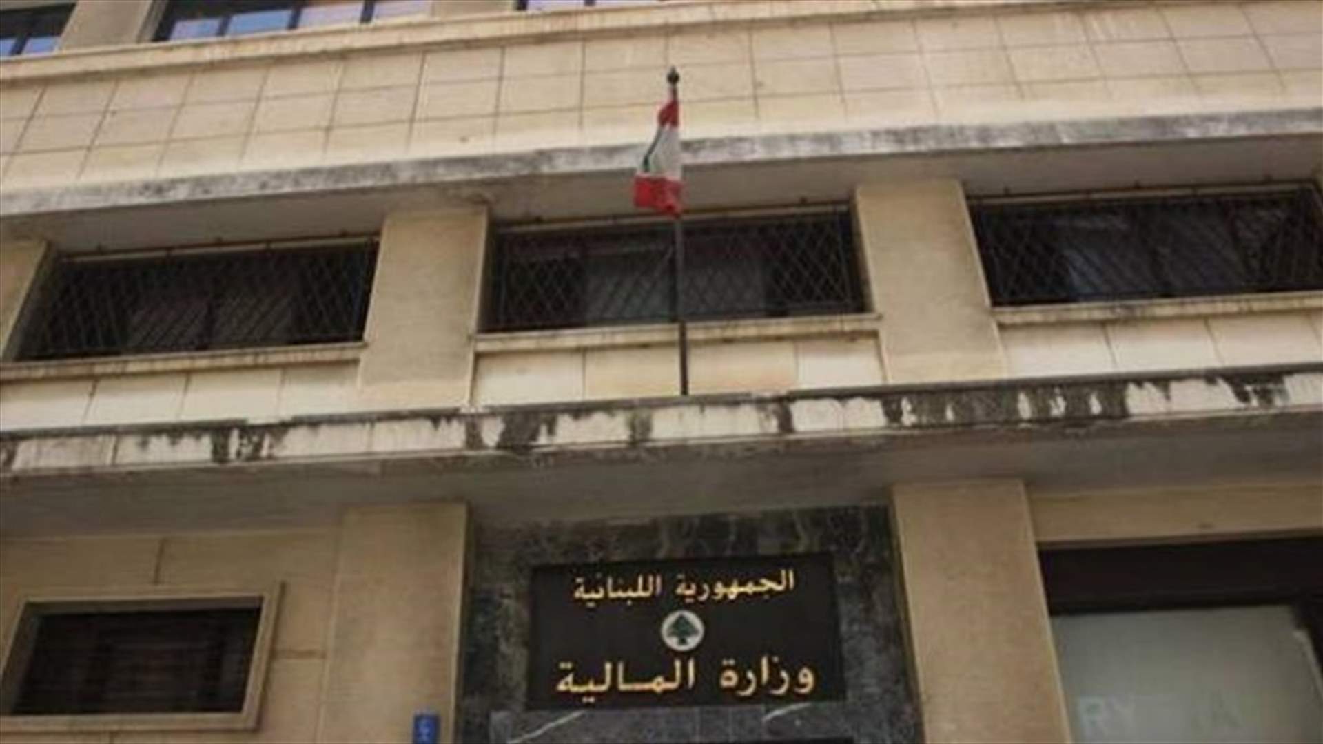 اجتماع في وزارة المالية