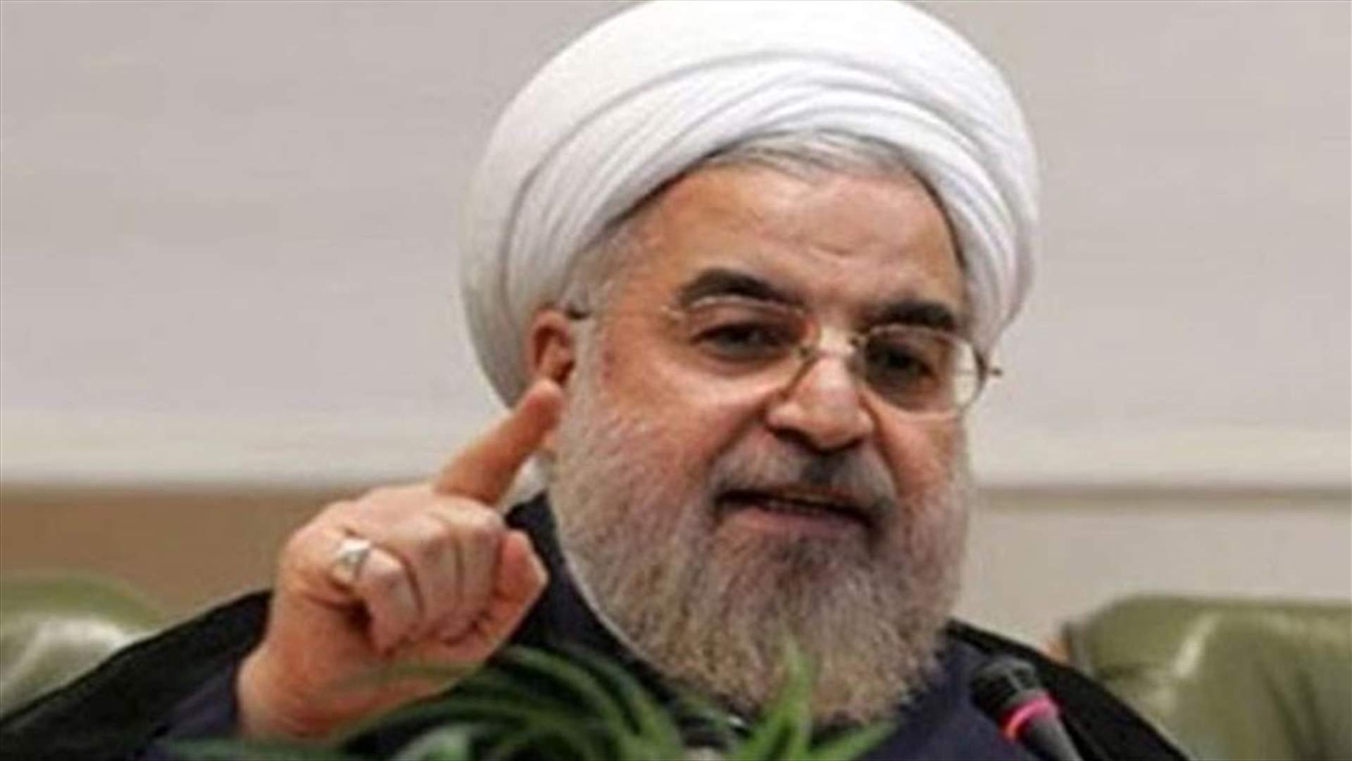 روحاني يتهم ترامب بمساعدة "الارهابيين"