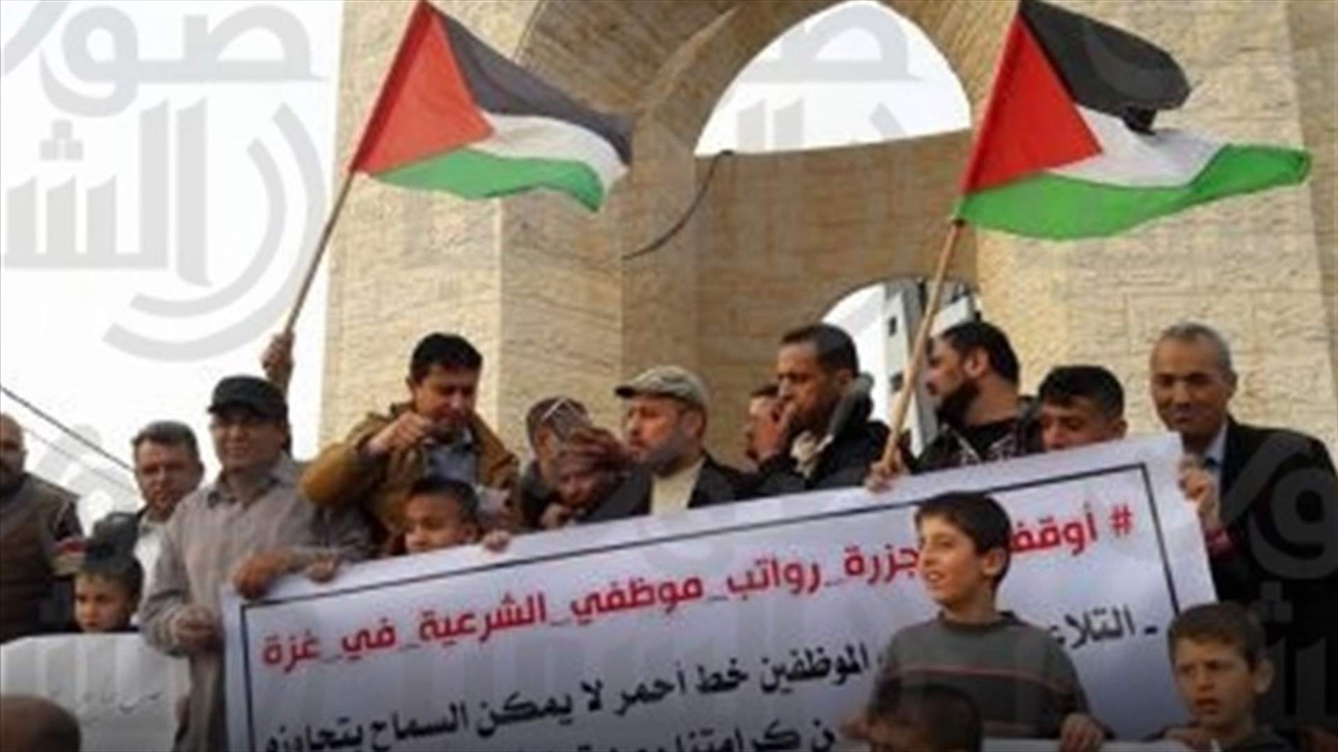 عشرات آلاف الموظفين في غزة يتظاهرون