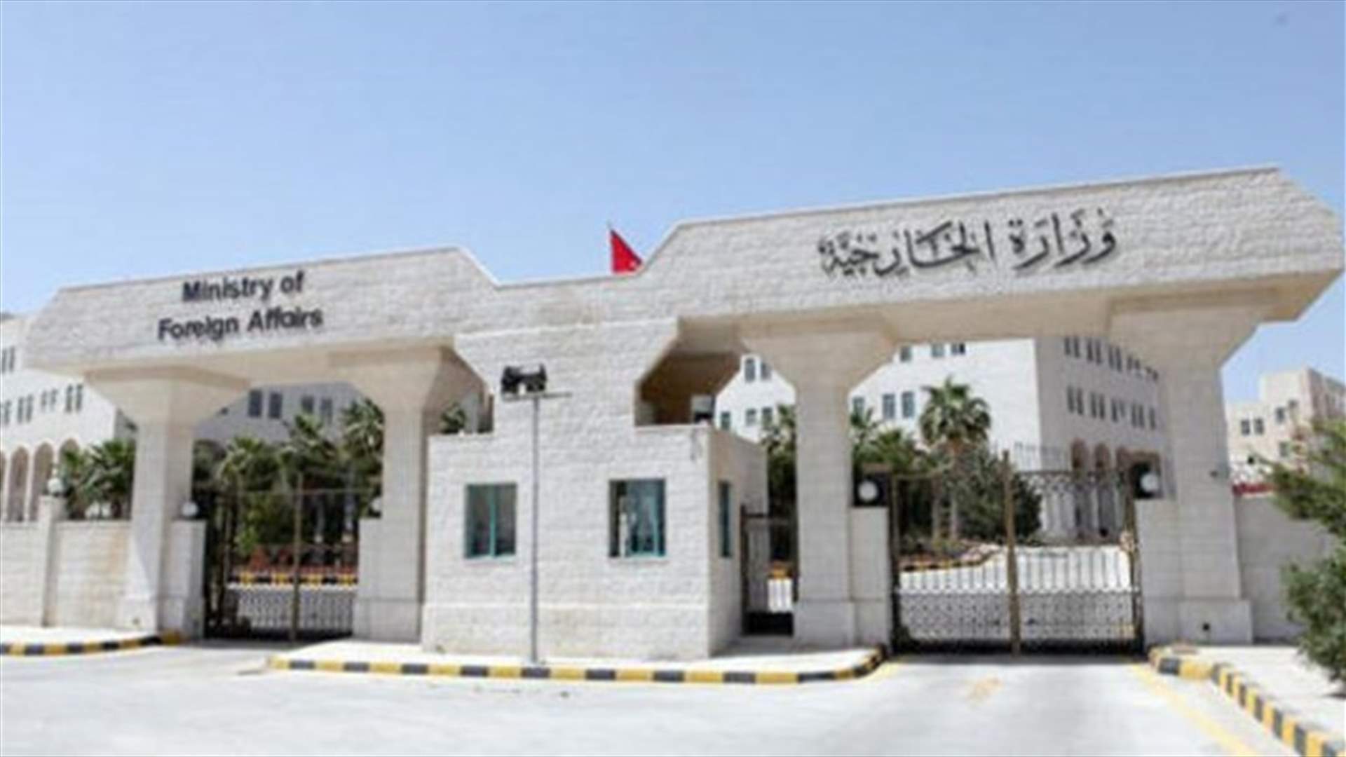 الخارجية الاردنية تستدعي سفير ايران