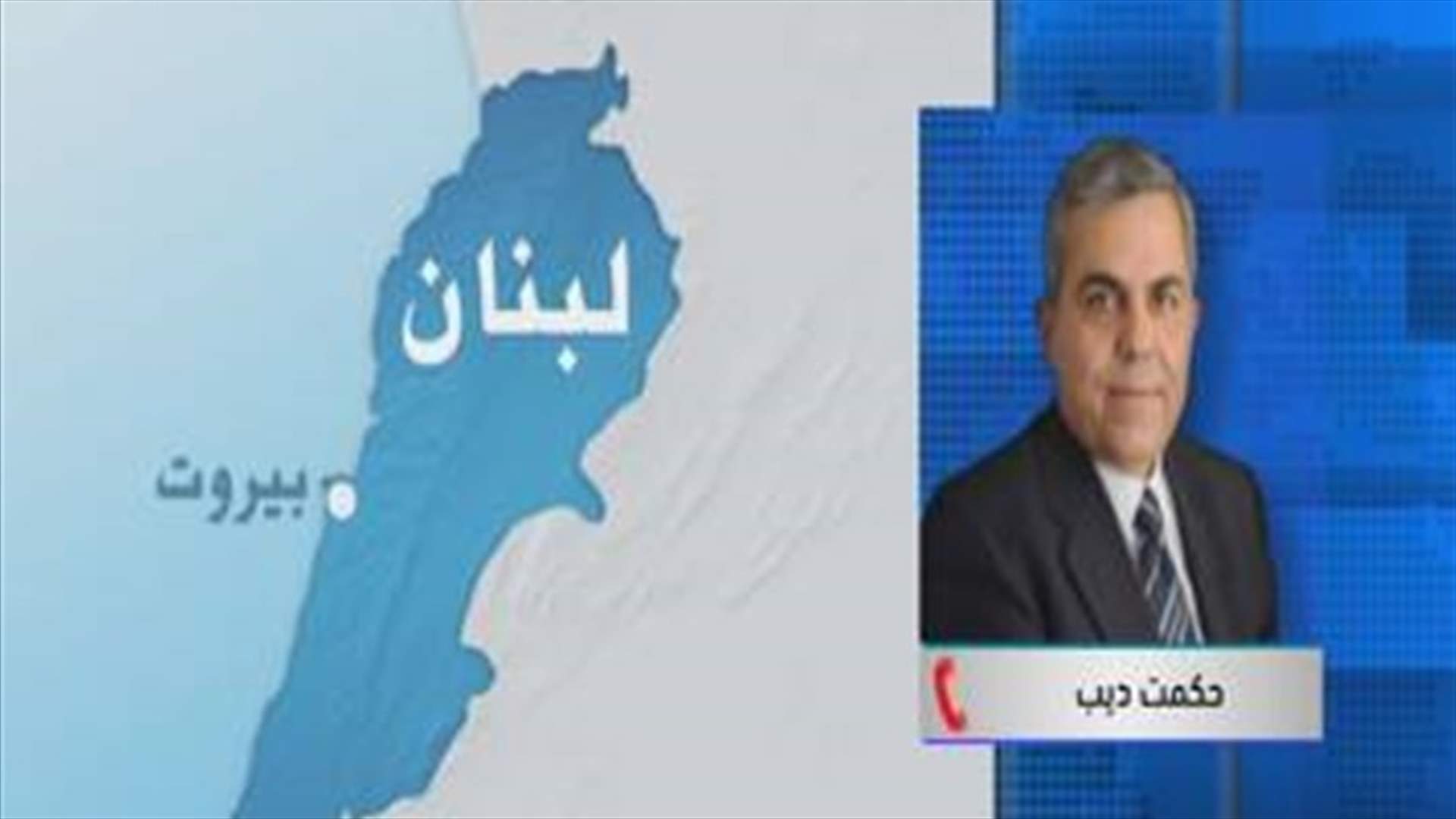 ديب للـ LBCI: ادعو الجميع للنزول الى الشارع غداً