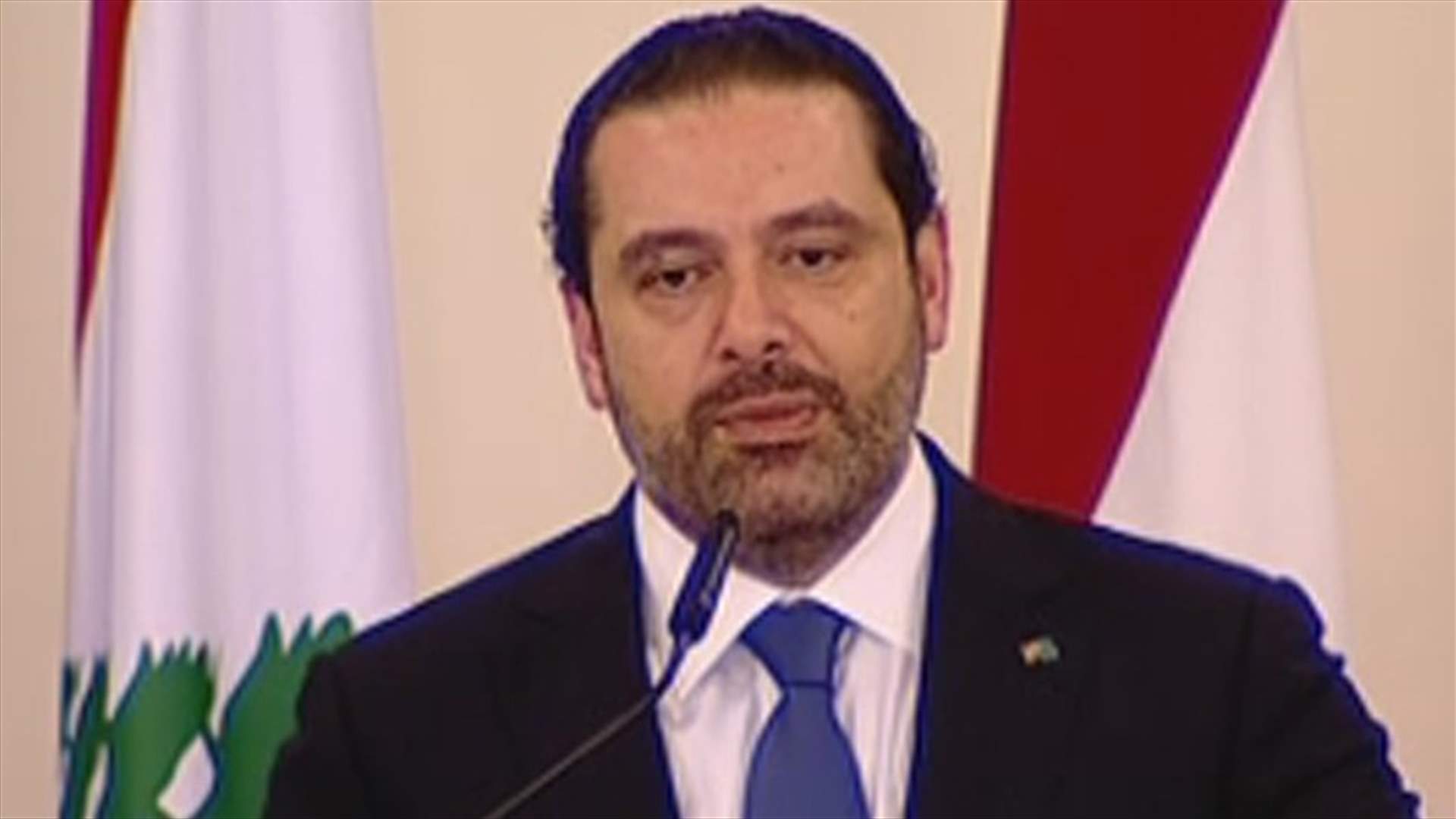 الحريري: التحدي الأكبر النزوح السوري...والحكومة طرحت برنامجا مربحا للجميع