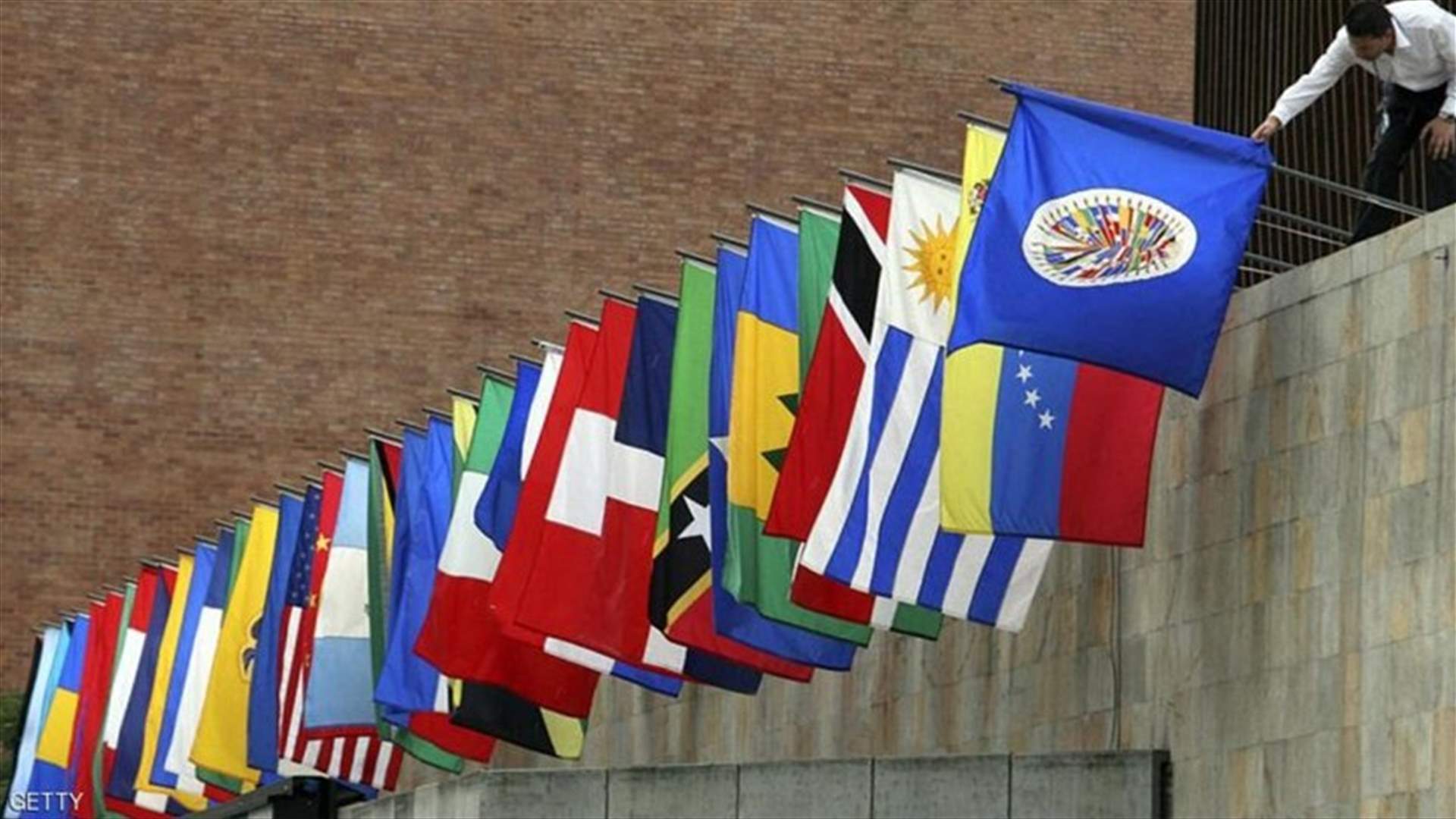 فنزويلا تعلن انسحابها من منظمة الدول الاميركية