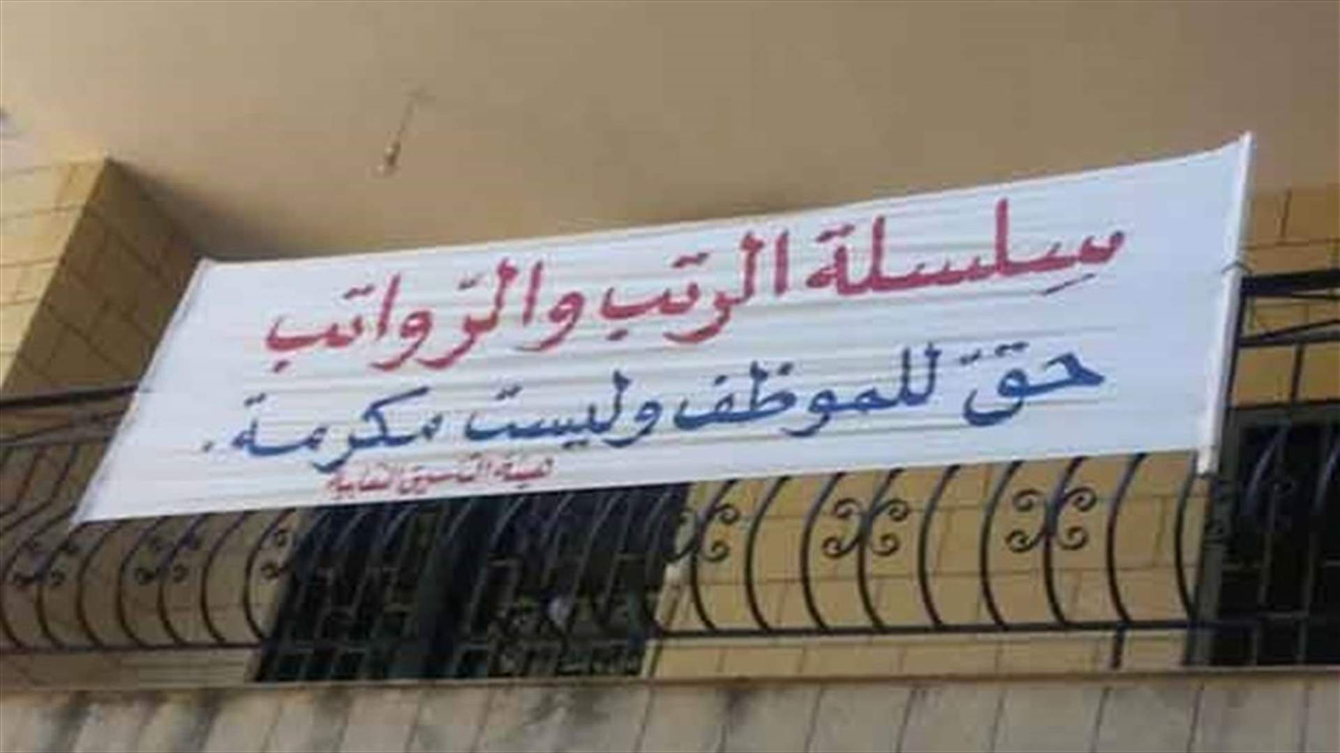 هل تقر السلسلة في جلسة 15 أيار؟