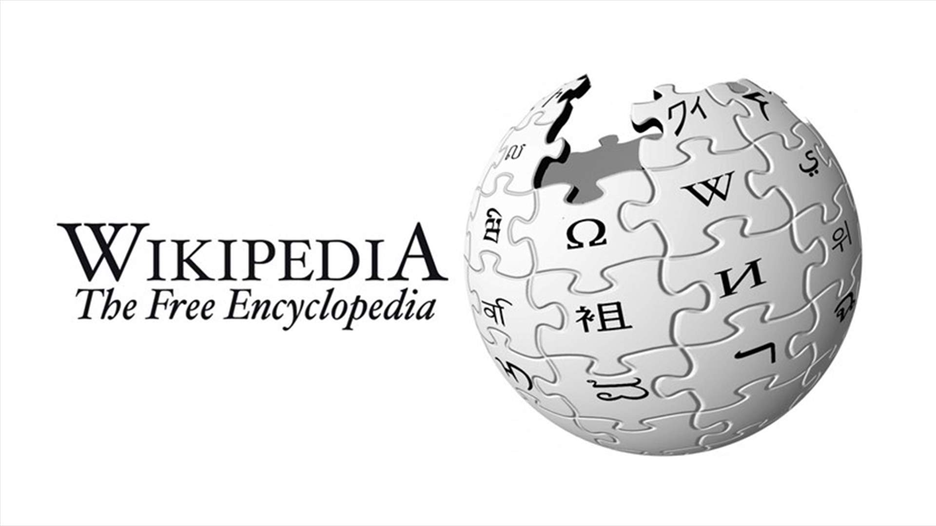 القضاء التركي يرفض طلب ويكيبيديا الغاء حجب الموقع