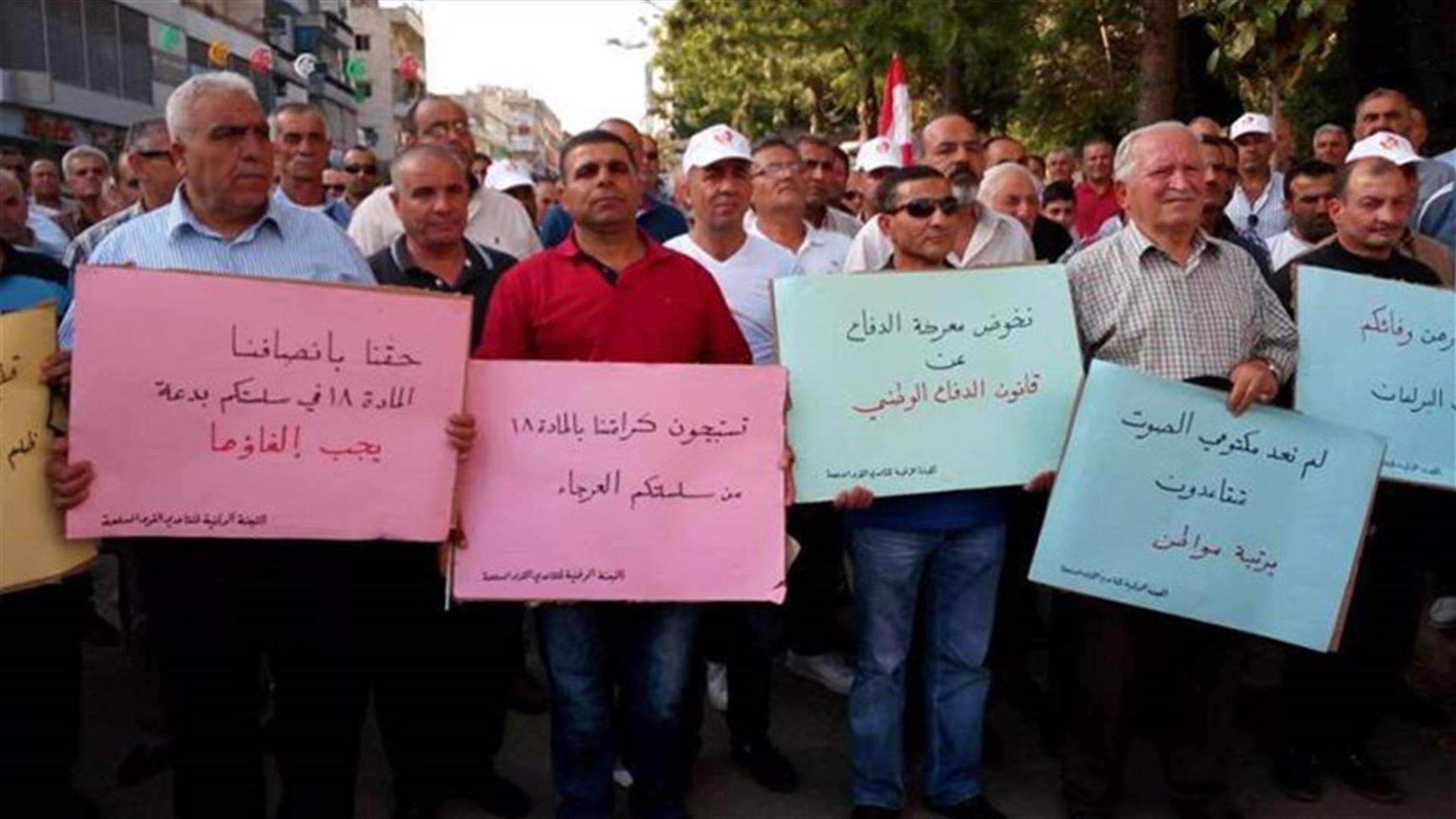 اعتصام للعسكريين المتقاعدين لانصافهم في سلسلة الرتب والرواتب