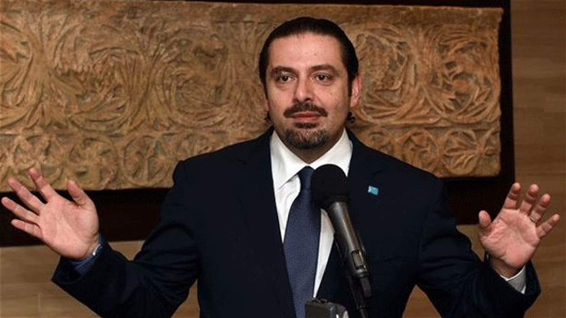 فريق الحريري