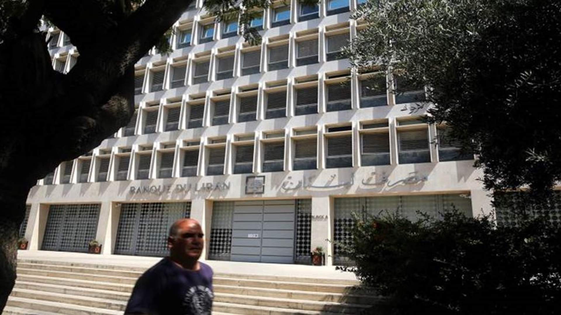هذه حقيقة تعرض مصرف لبنان للقرصنة...