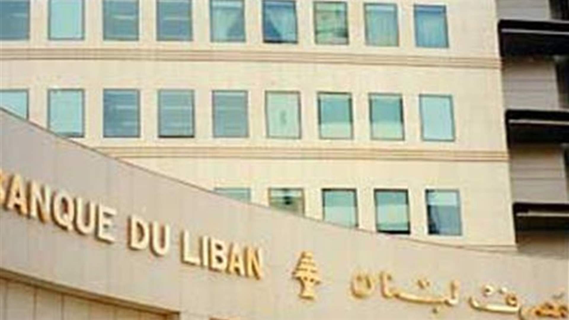 هل تقترب العقوبات الأميركية من المصارف؟