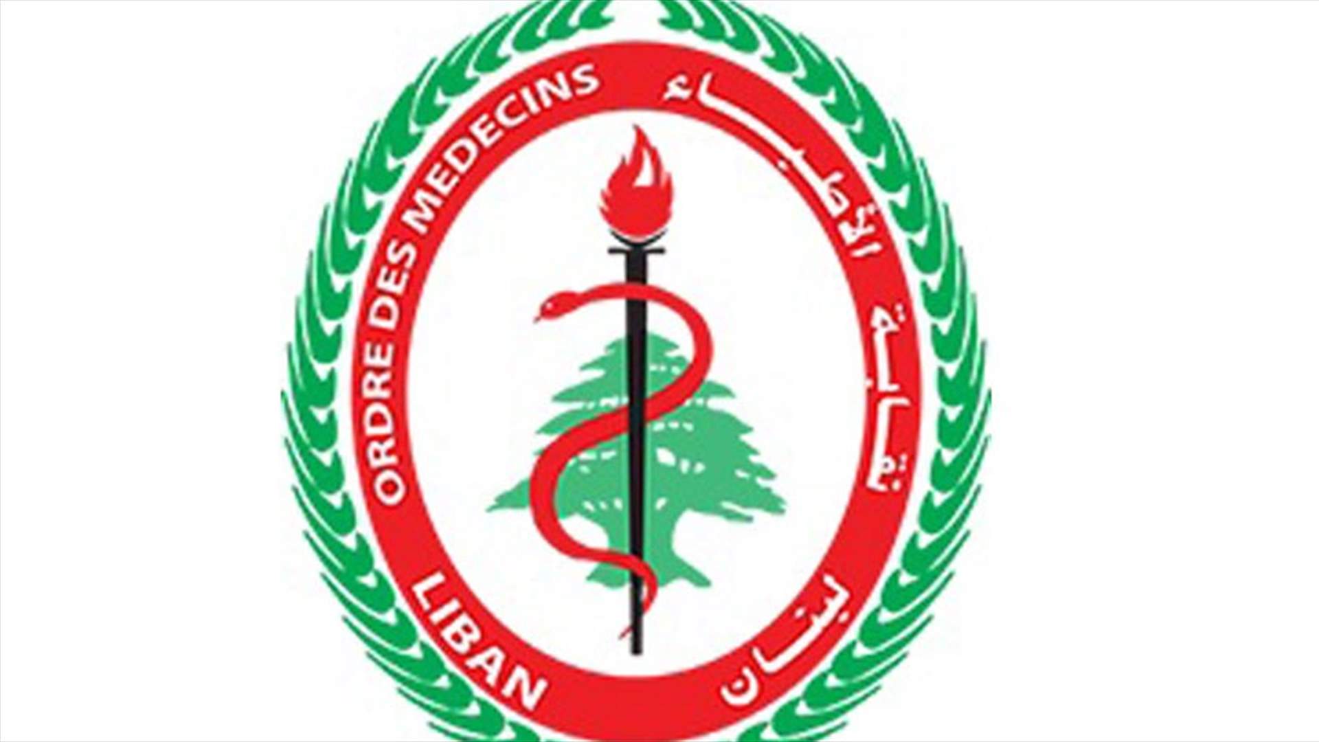 من فاز في الانتخابات الفرعية لنقابة أطباء بيروت؟
