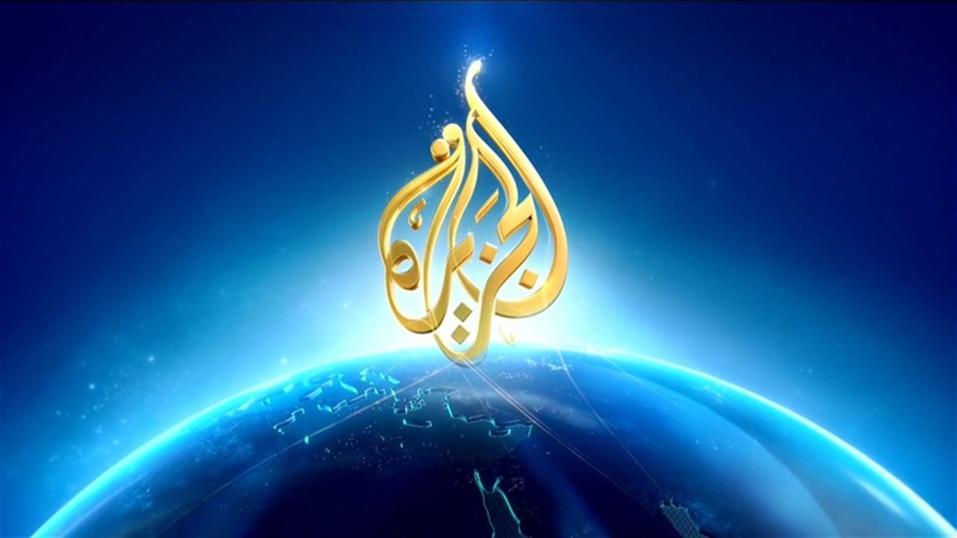 قناة الجزيرة: سنحافظ على سياستنا التحريرية
