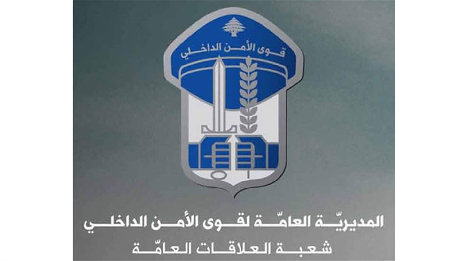 اقفال الطريق البحرية صباحا في ضبيه...وهذا هو السبب!