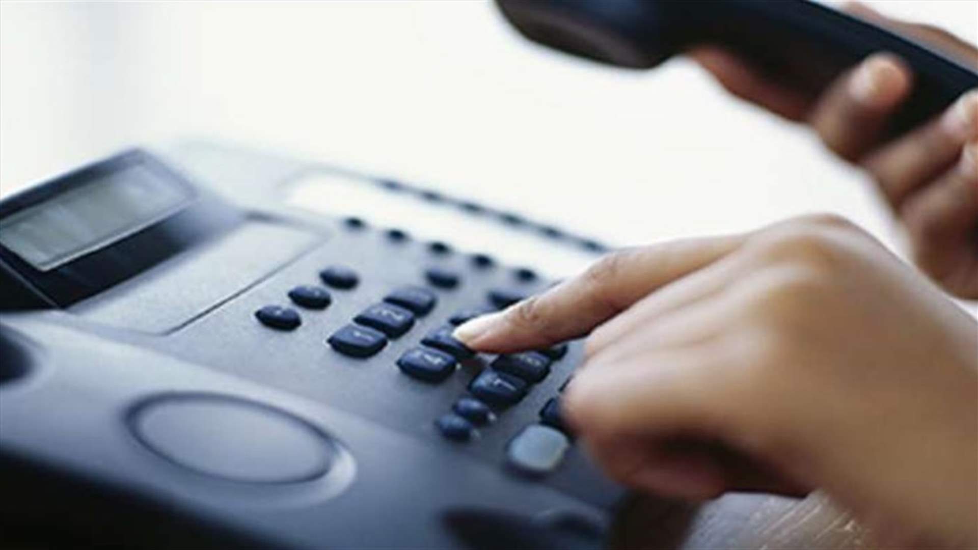 في هذه المنطقة...ستقطع الخطوط الهاتفية غدا