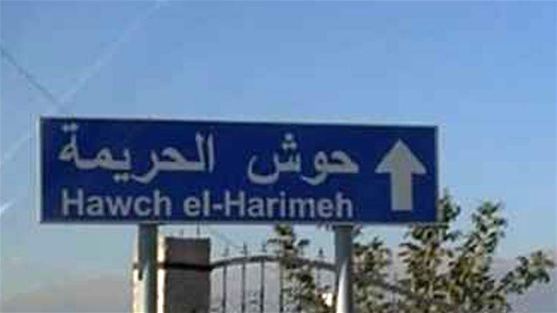 في البقاع...إشكال على خلفية مخالفة قانون السير