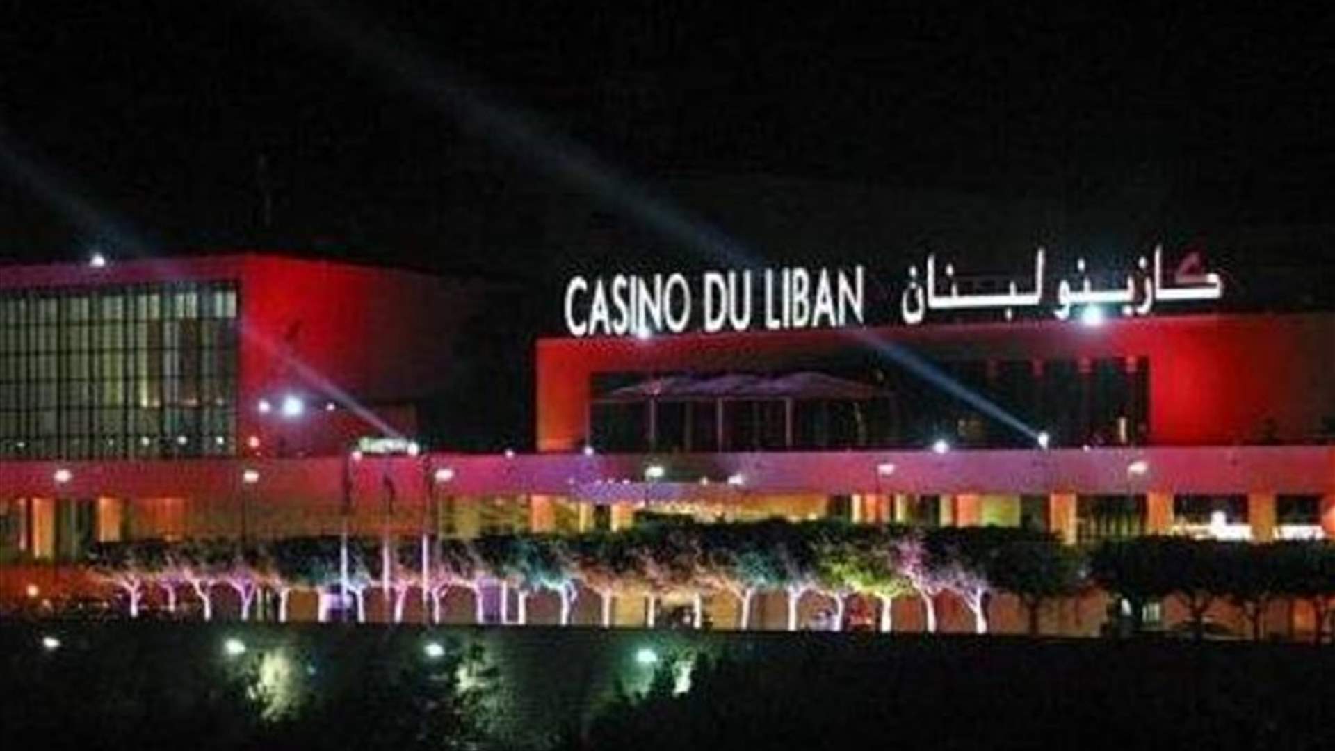 الادعاء على رئيس مجلس ادارة كازينو لبنان السابق حميد كريدي واحالته الى قاضي التحقيق