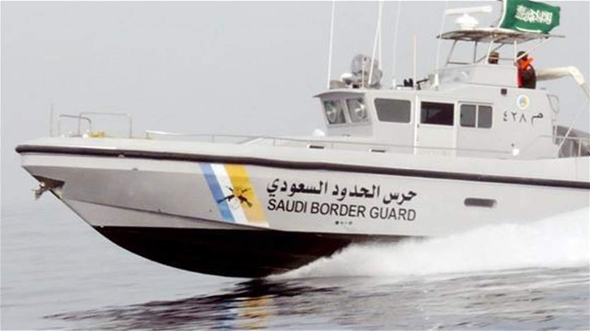 مقتل صياد إيراني بإطلاق نار من قبل خفر السواحل السعودي