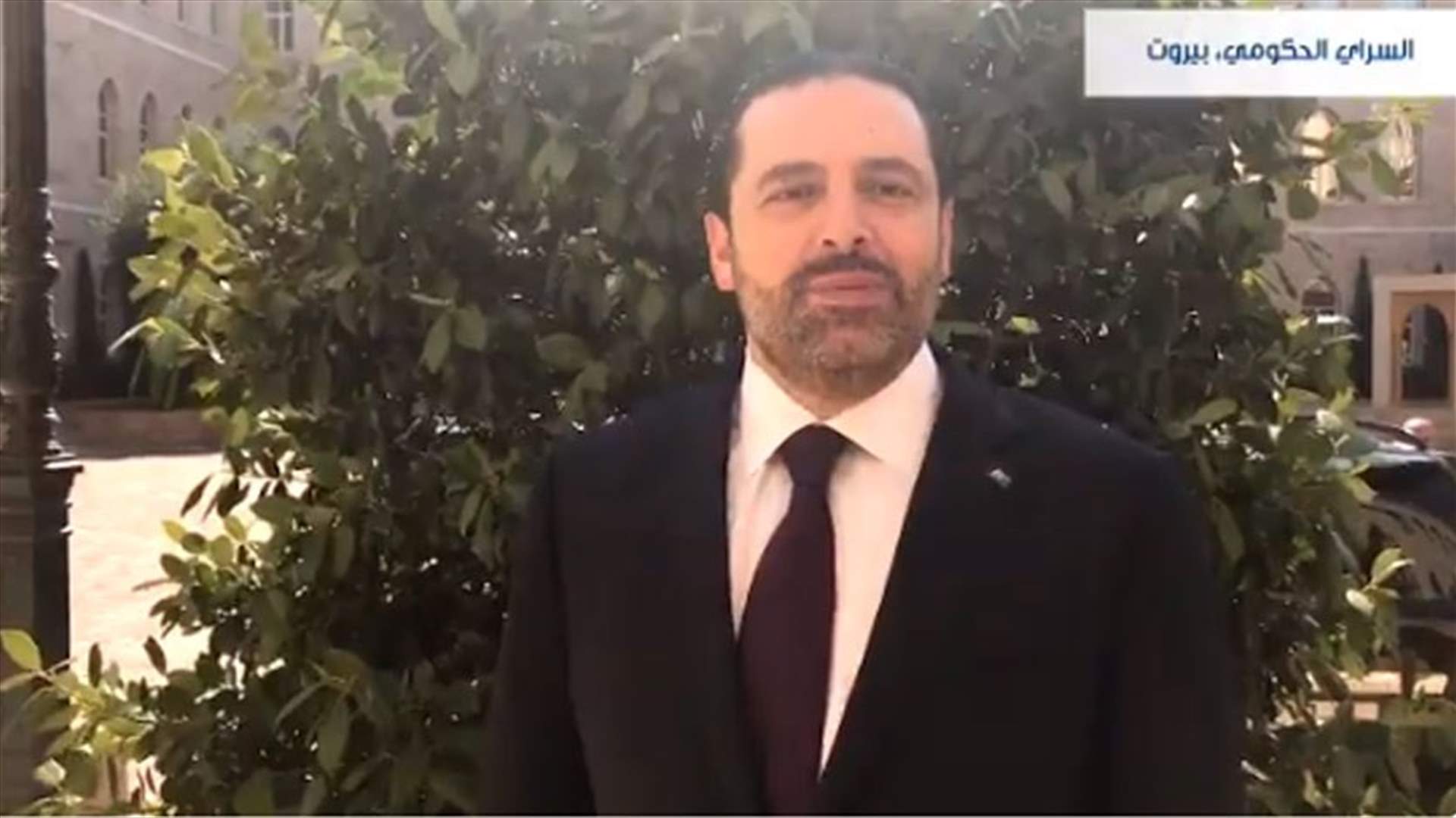بالفيديو- الحريري للمغتربين: لبنان اشتاق لكم