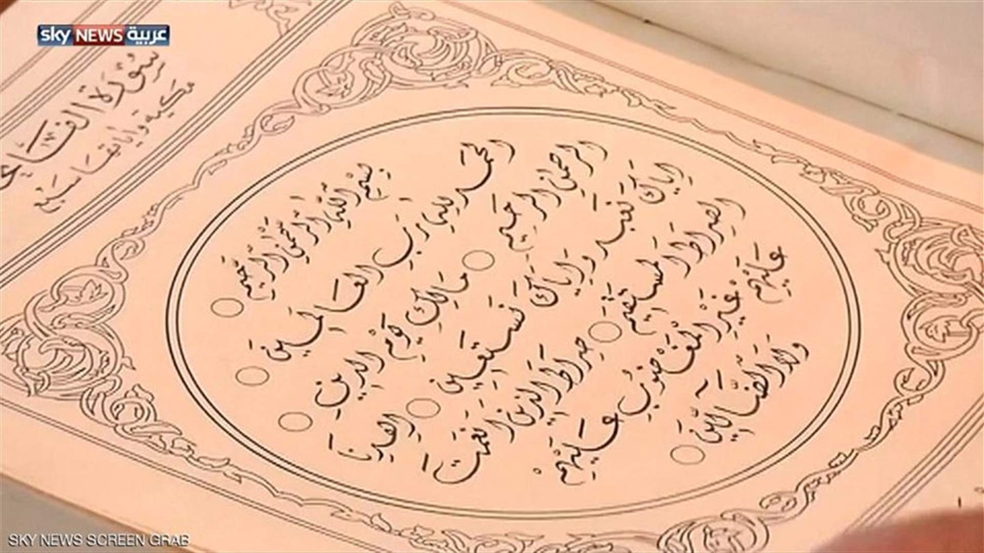 للمرة الأولى في العالم الإسلامي... كتابة القرآن بالخط الديواني بإمضاء لبناني