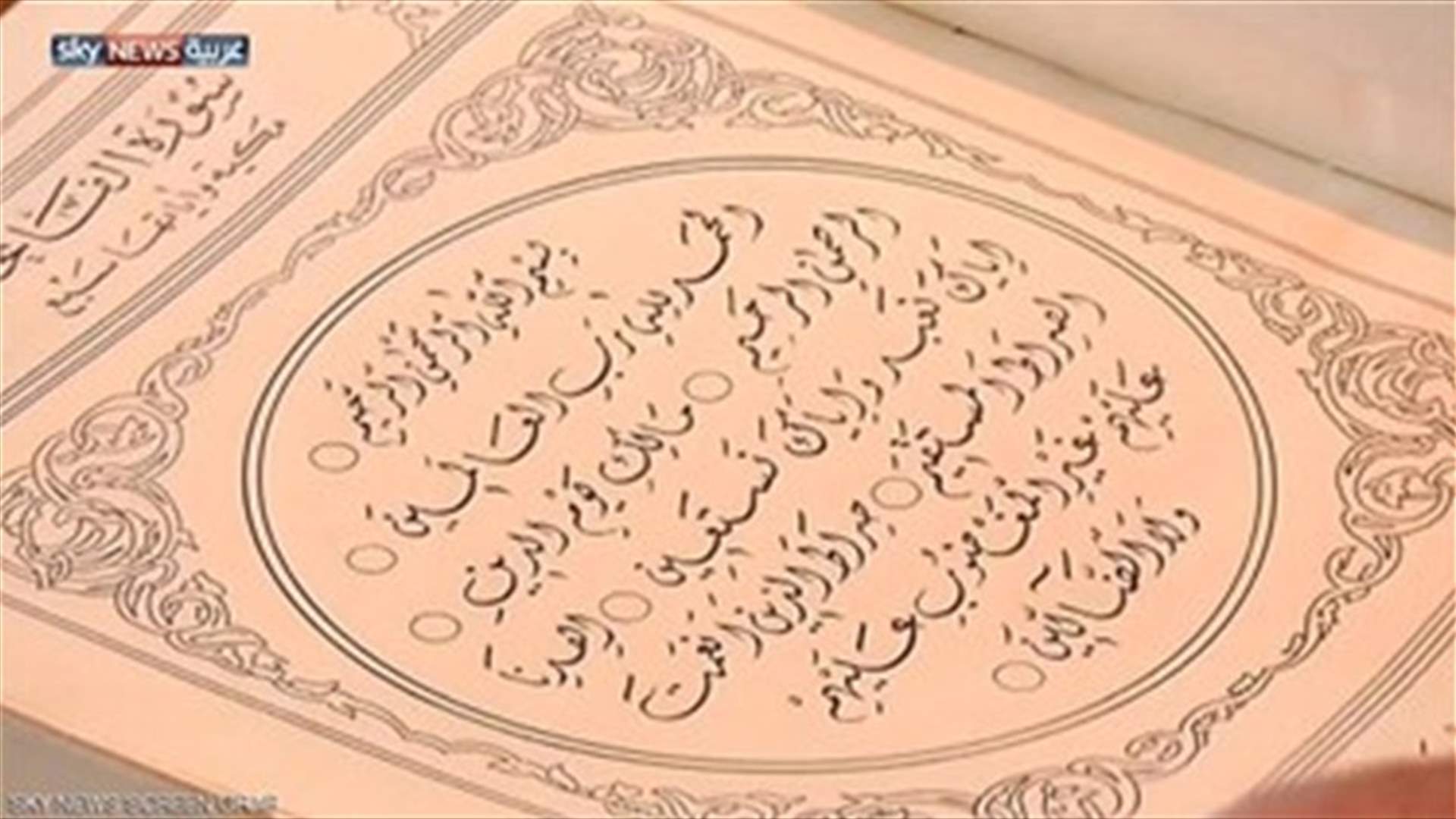 [VIDEO] Calligrapher pens Koran in complex Arabic Diwani font