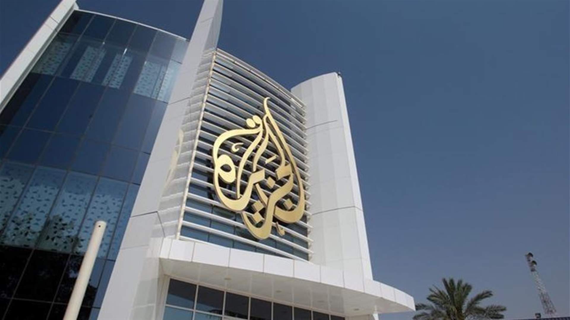 Demand for Qatar to close down al-Jazeera "unacceptable" - UN
