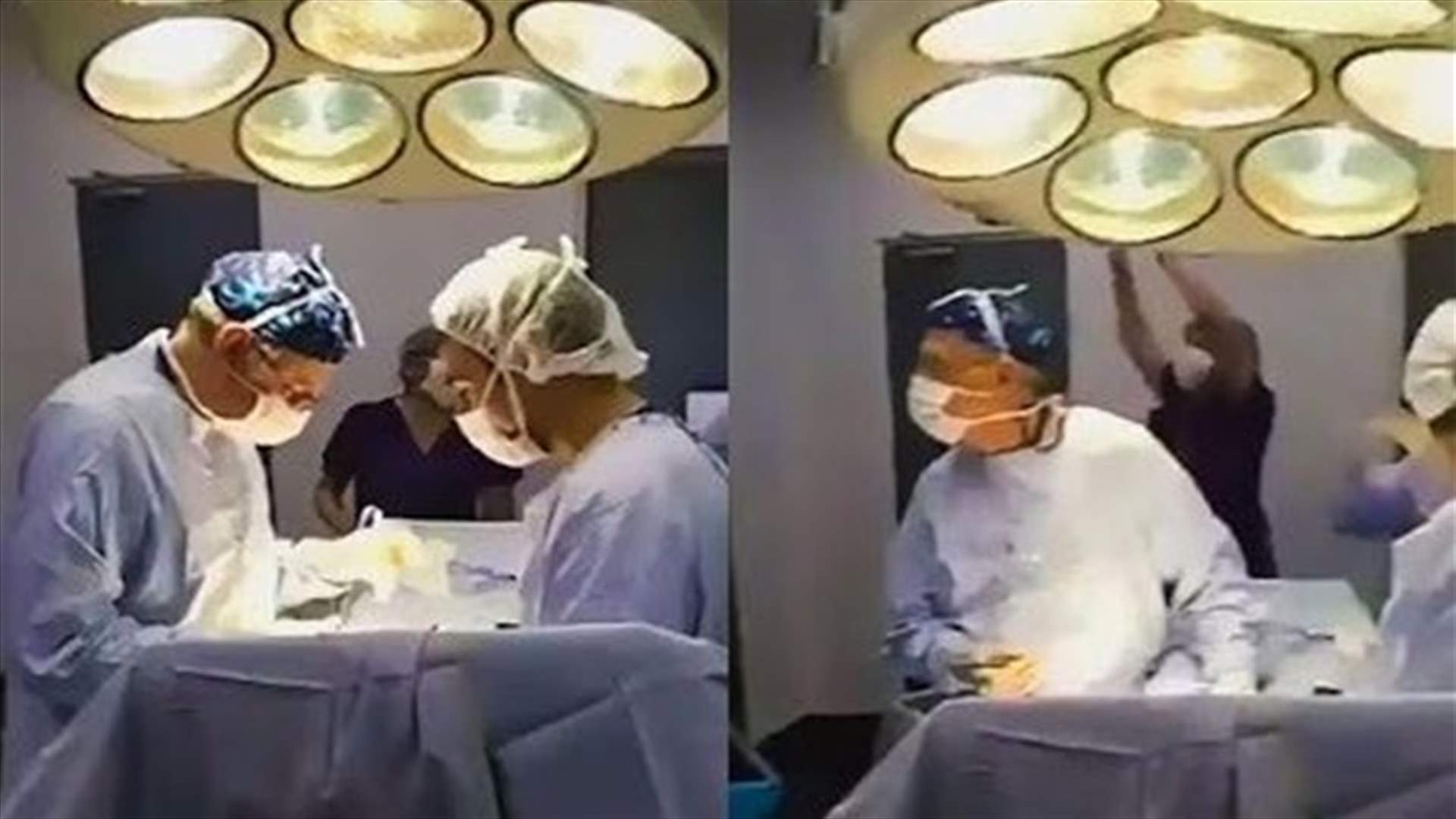 فيديو صادم... أطباء يحتفلون داخل غرفة العمليات والمريض بين أيديهم!