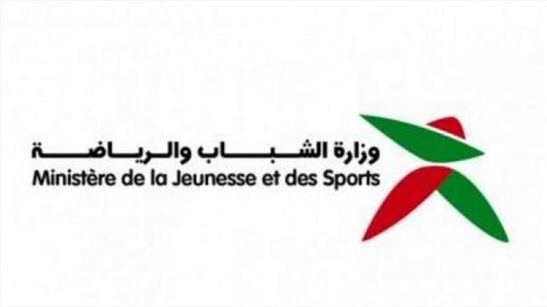 توضيح من مكتب وزير الشباب حول استضافة لبنان كأس آسيا 2017 بكرة السلة