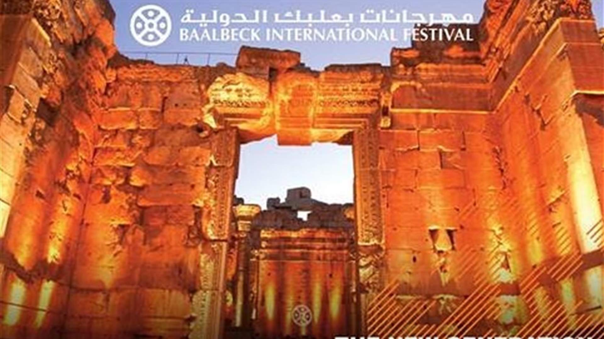 فرصة للفوز ببطاقات لحضور "عيد الشباب اللبناني" ضمن مهرجانات بعلبك الدولية