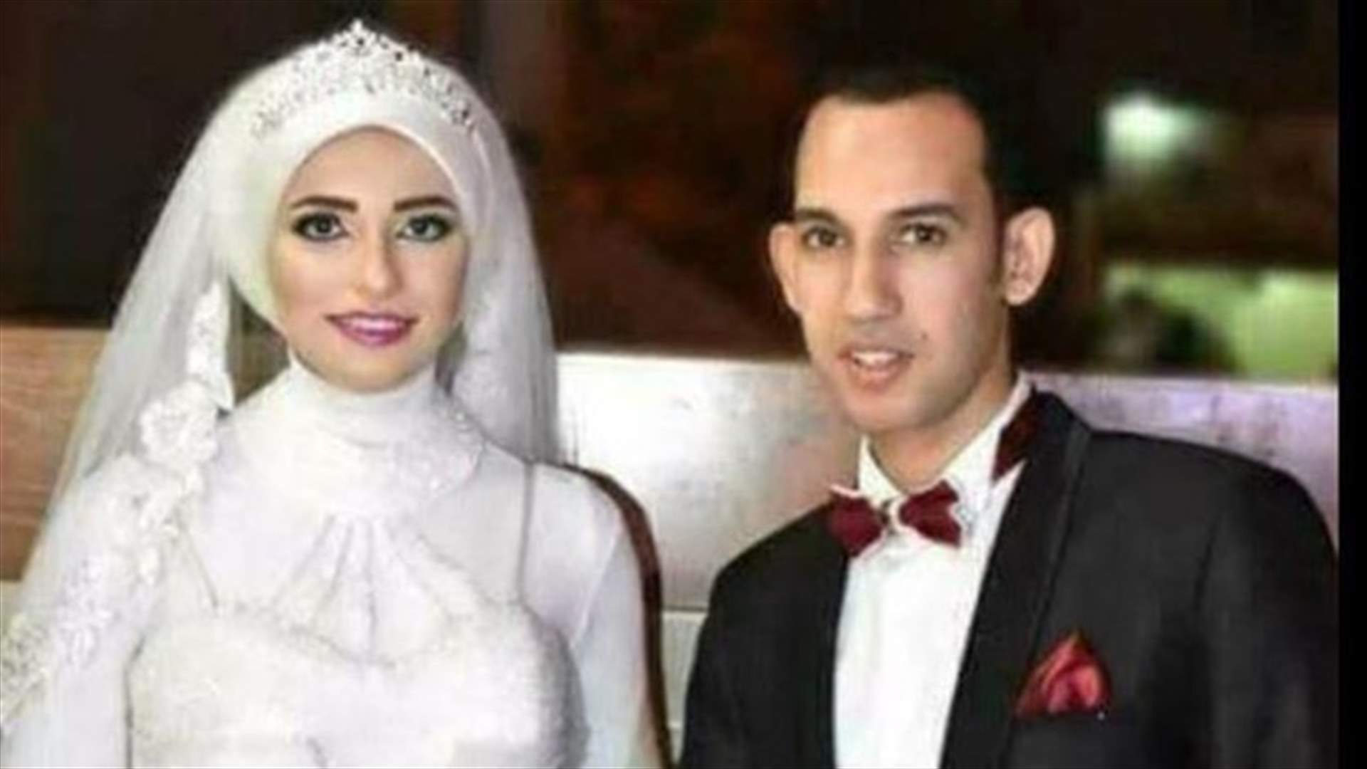 حفل زفاف تحوّل إلى مأتم... عروس تفارق الحياة في يومها الكبير!