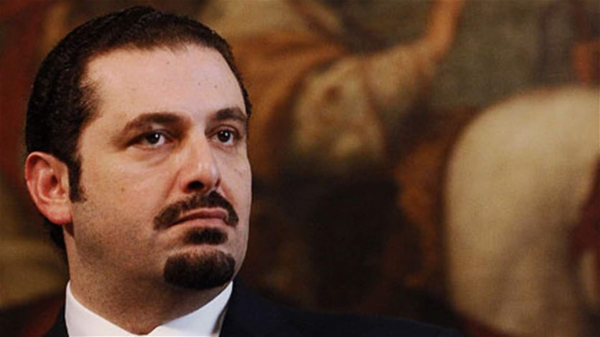 الحريري: صار وقت الشغل