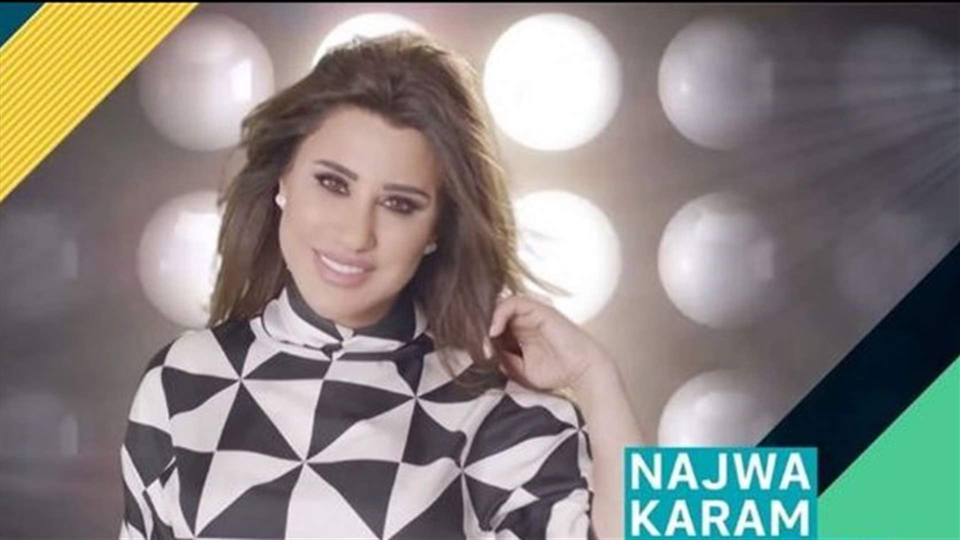 نجوى كرم في سوريا؟.. ليش لأ!