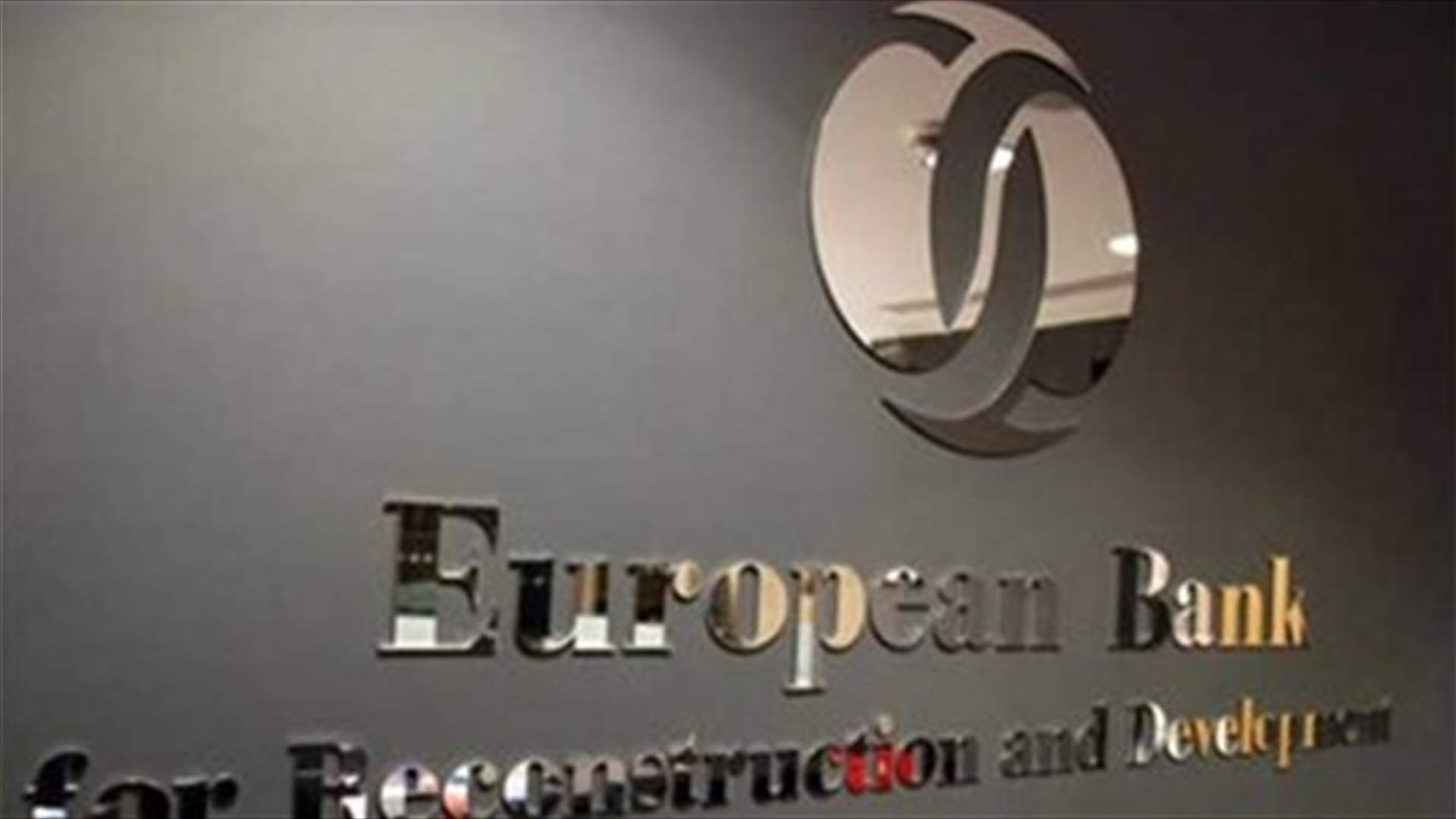 Lebanon finalizes EBRD membership after two year standstill