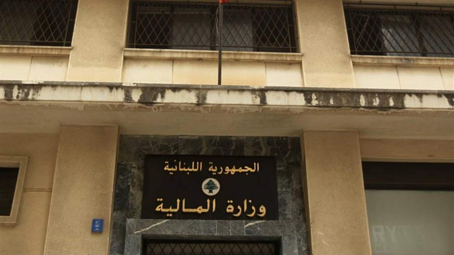 اجتماع حول السلسلة في وزارة المال