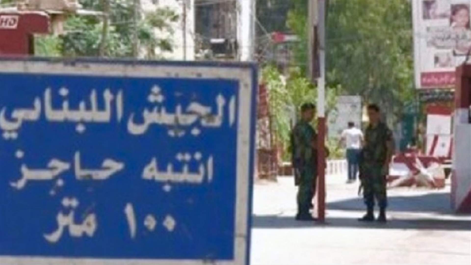 "الزوزو"...عند استخبارات الجيش