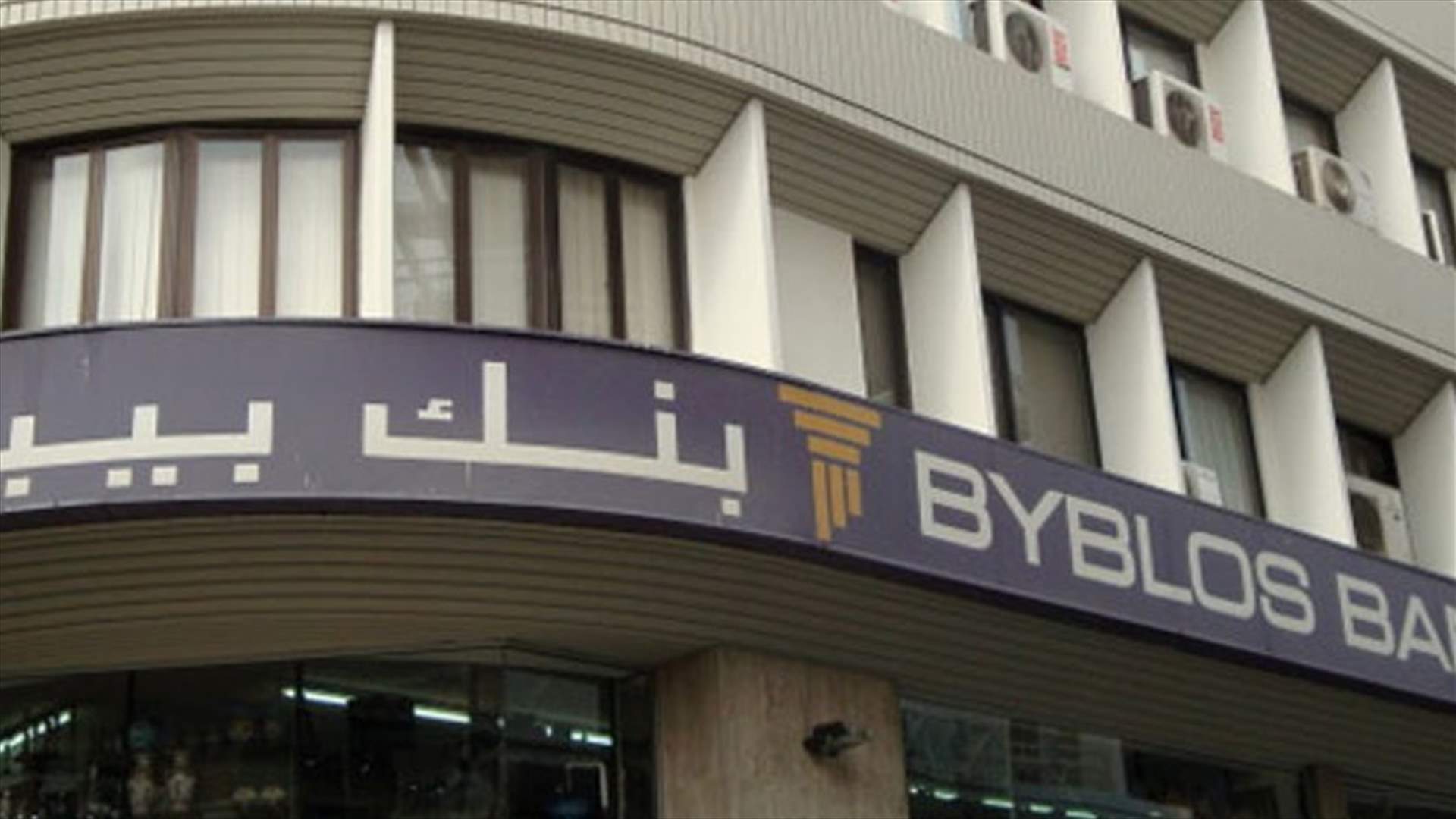 ادعى أنه تعرض لعملية سلب أمام بنك بيبلوس...وهذا ما حصل بعدها