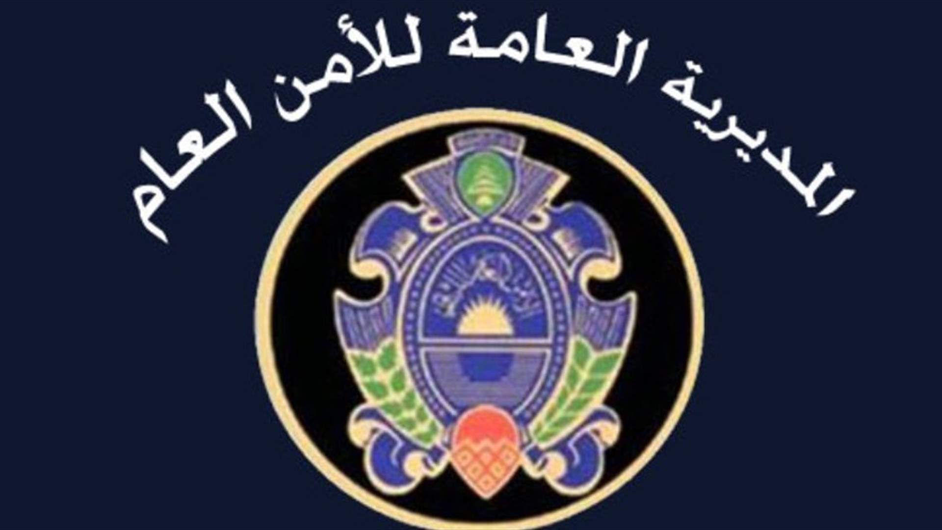 إيقاف العمل بتجديد الاقامات في 4 مراكز في ليبان بوست