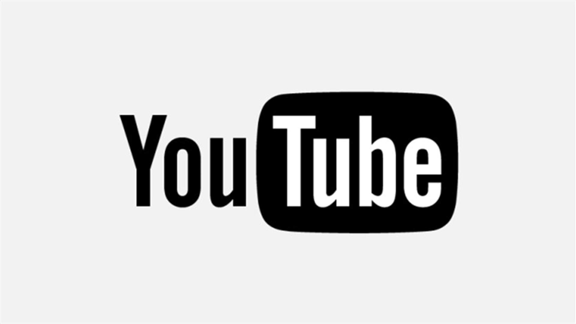 خدمة جديدة من يوتيوب لمكافحة المحتوى المتطرف والإرهاب
