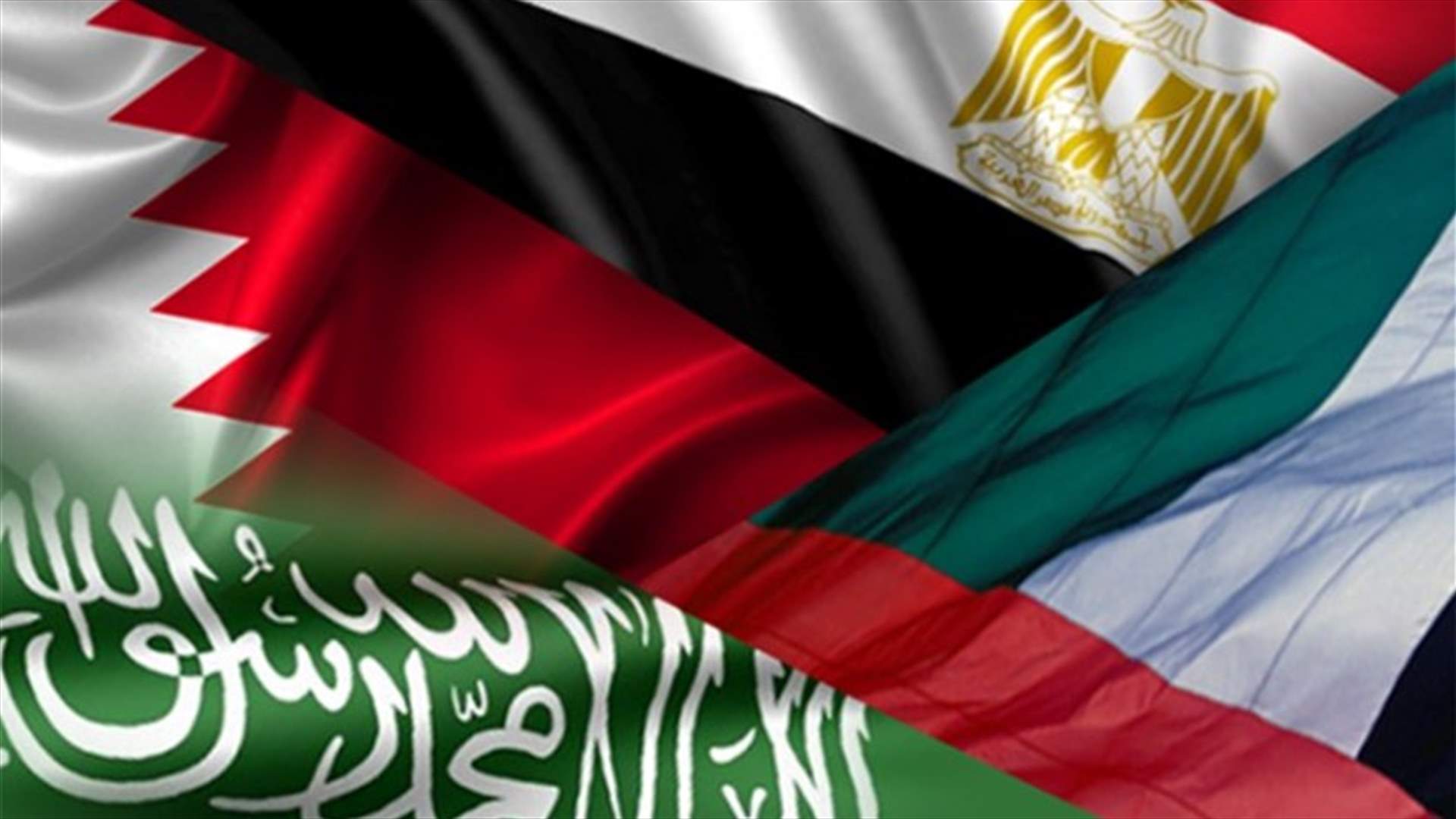 السعودية والإمارات والبحرين ومصر تضيف 9 أفراد و9 كيانات إلى قوائم الحظر