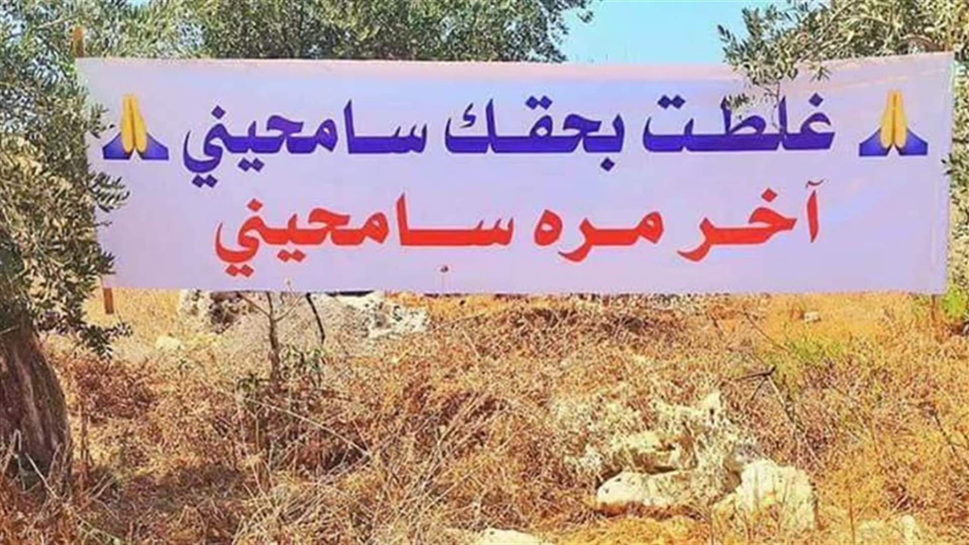 بالصور- في الكورة... استعان بجوزيف عطيه ليعتذر منها علناً